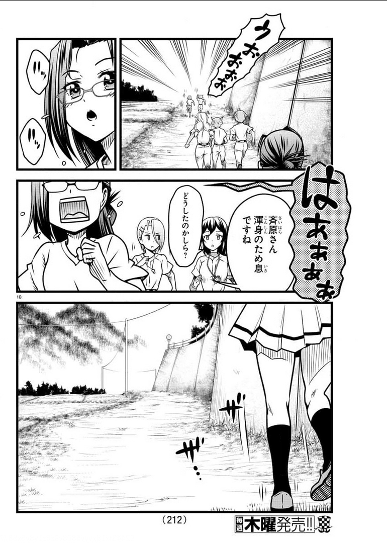 ハチナイS 第6話 - Page 10