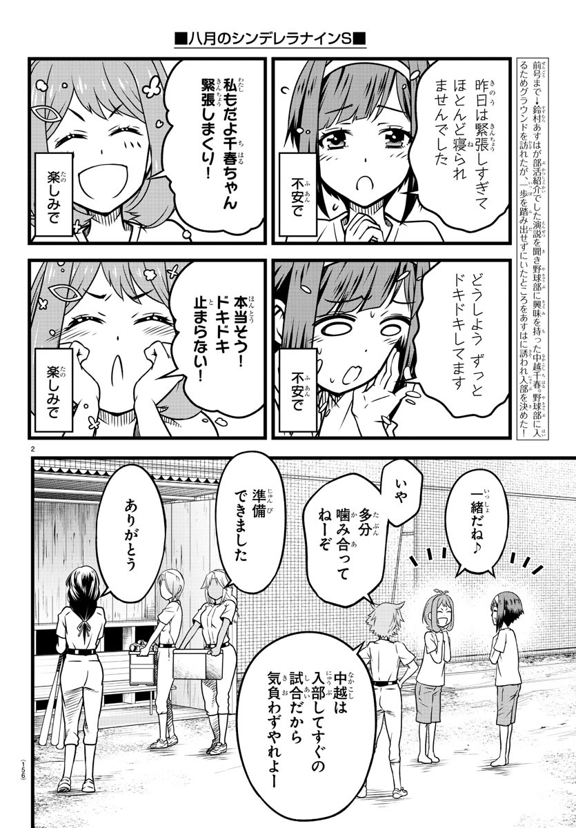 ハチナイS 第7話 - Page 2