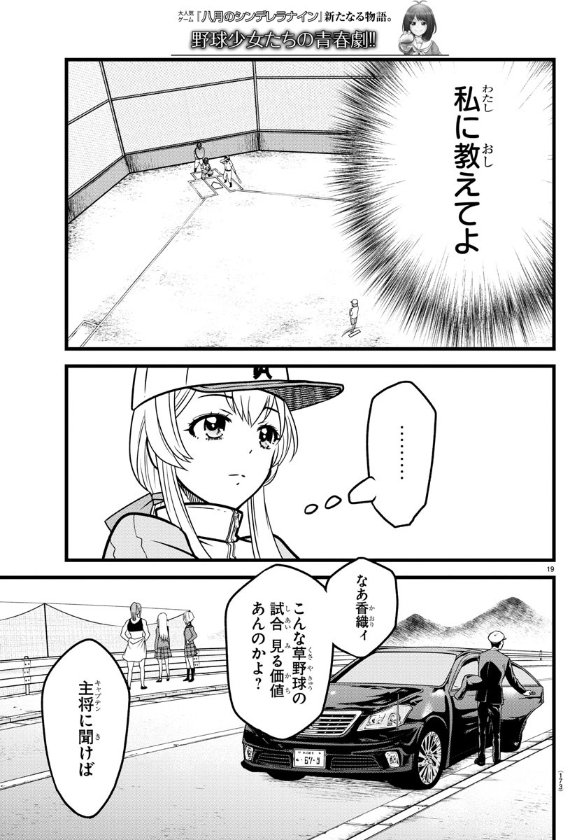 ハチナイS 第7話 - Page 19