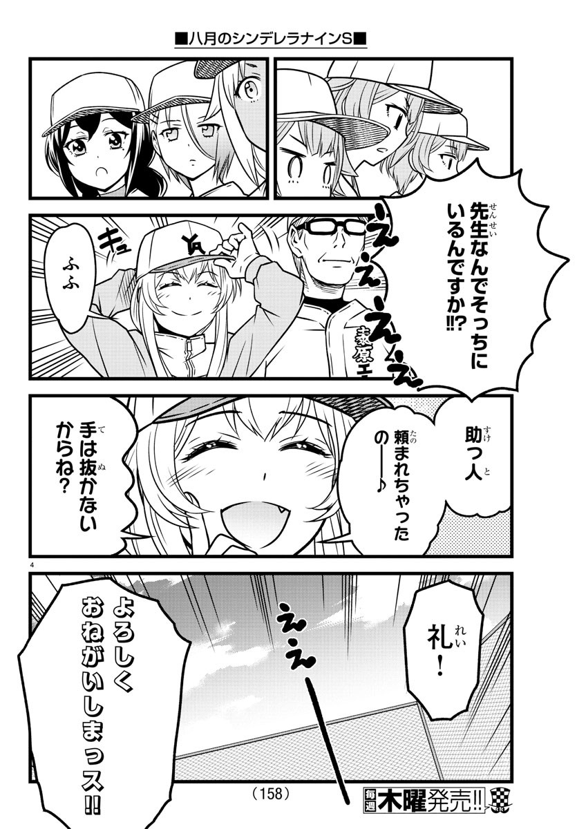 ハチナイS 第7話 - Page 4