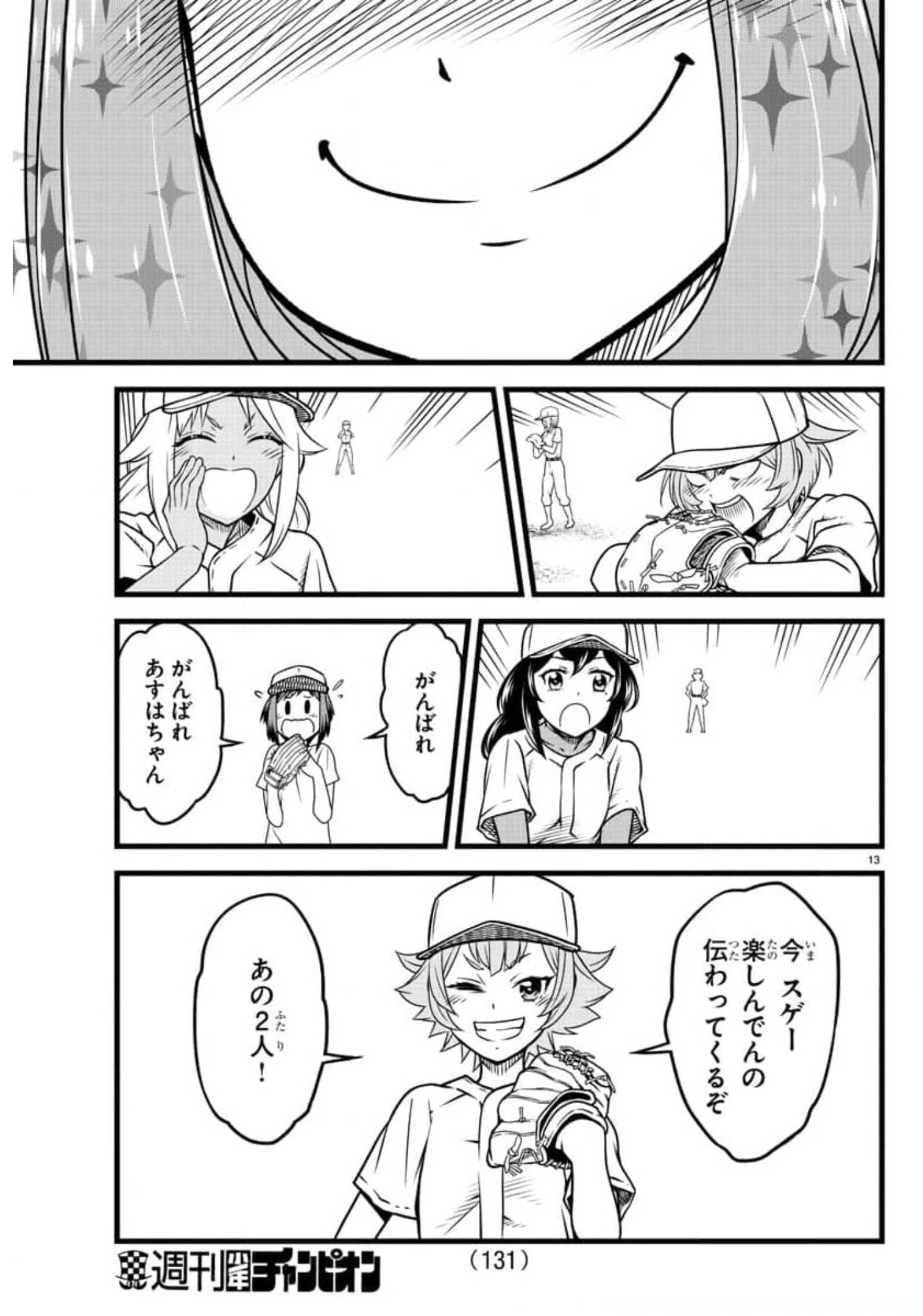 ハチナイS 第9話 - Page 14