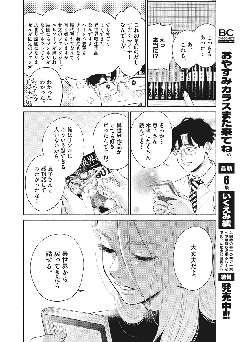 私の息子が異世界転生したっぽい　フルVER 第1話 - Page 15