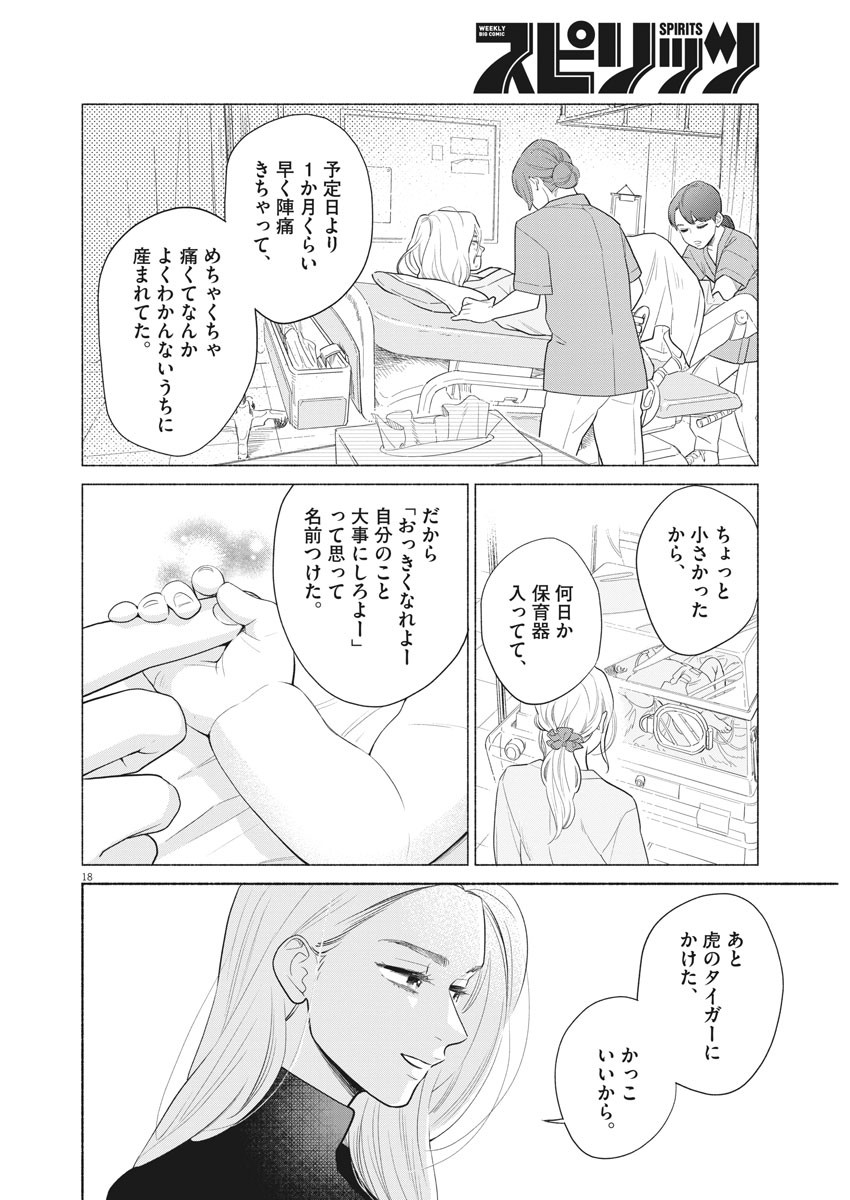 私の息子が異世界転生したっぽい　フルVER 第1話 - Page 17