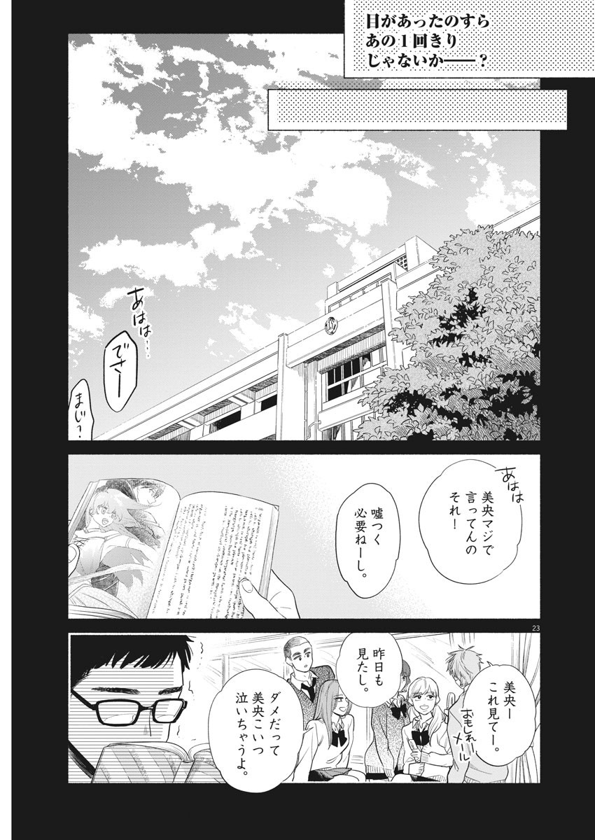 私の息子が異世界転生したっぽい　フルVER 第1話 - Page 22