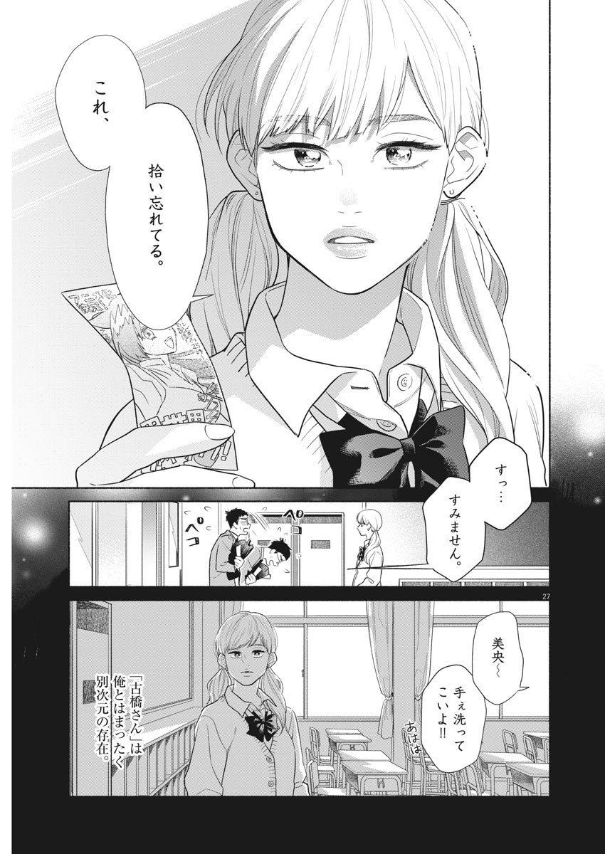 私の息子が異世界転生したっぽい　フルVER 第1話 - Page 26