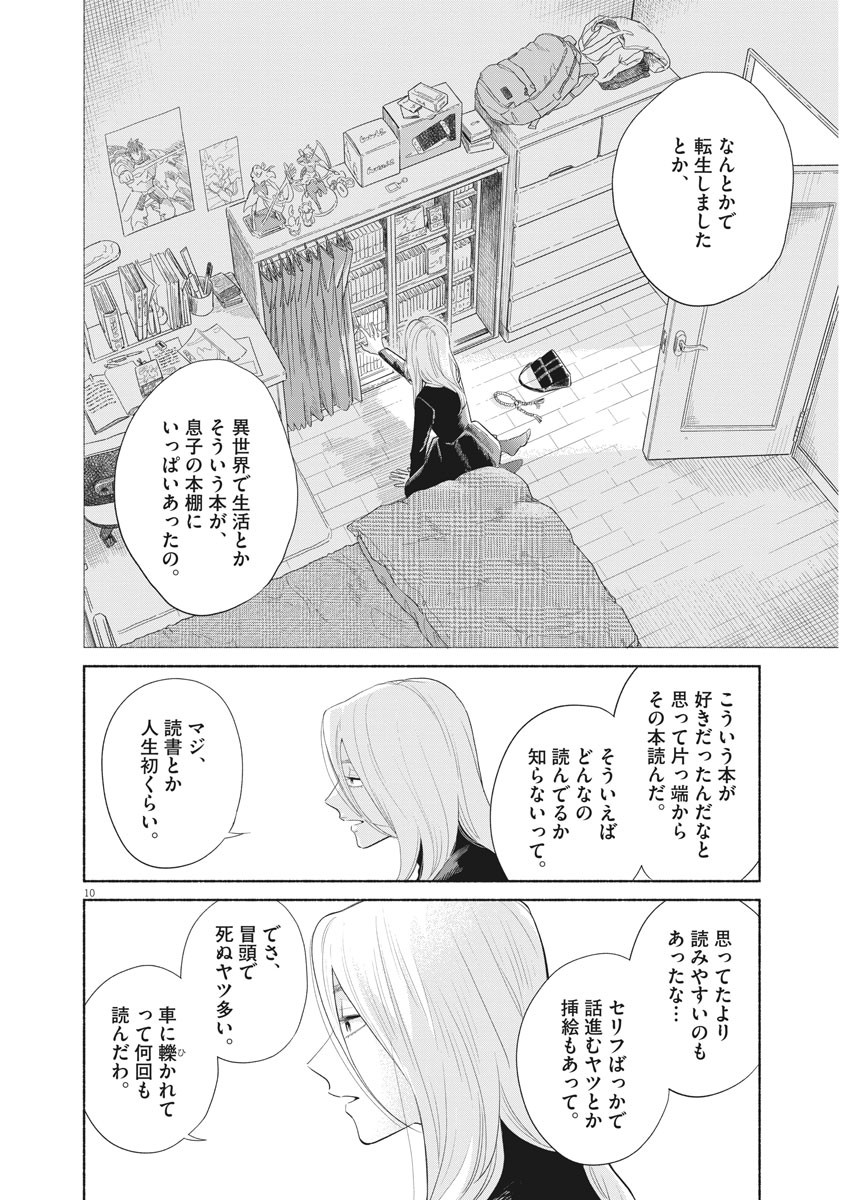 私の息子が異世界転生したっぽい　フルVER 第1話 - Page 9