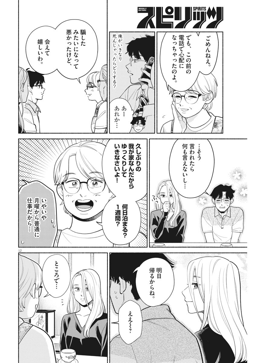 私の息子が異世界転生したっぽい　フルVER 第11話 - Page 12