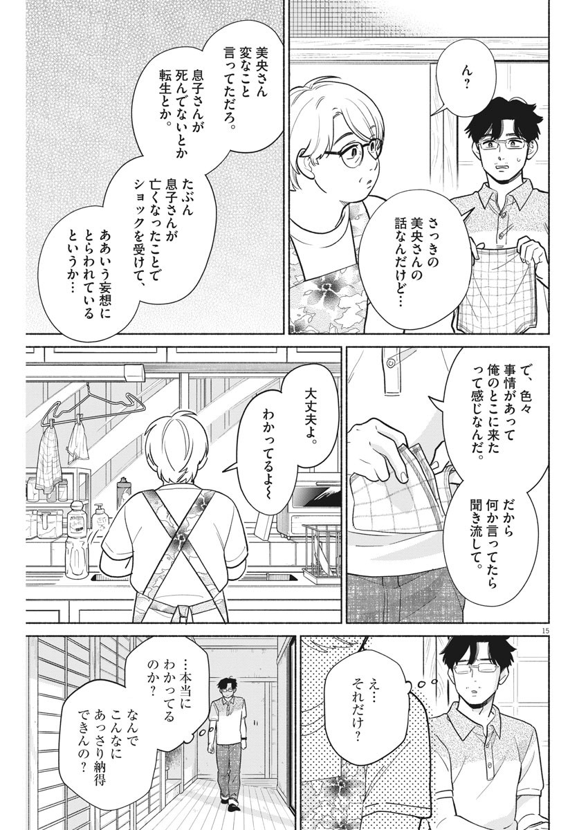 私の息子が異世界転生したっぽい　フルVER 第11話 - Page 15