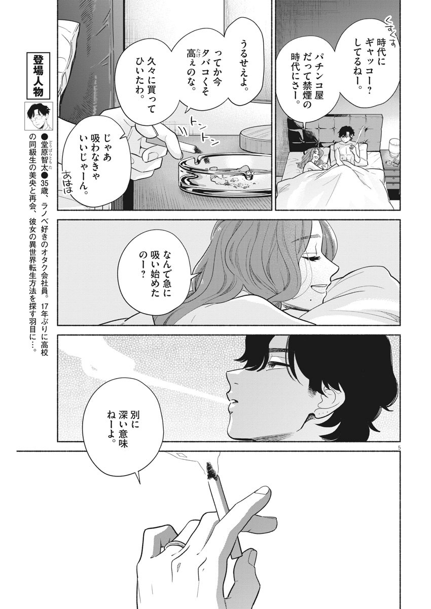 私の息子が異世界転生したっぽい　フルVER 第11話 - Page 5