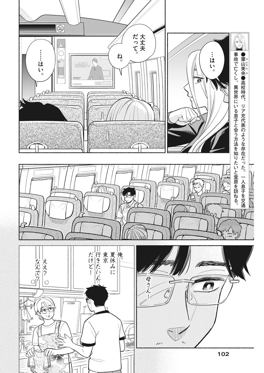 私の息子が異世界転生したっぽい　フルVER 第11話 - Page 8