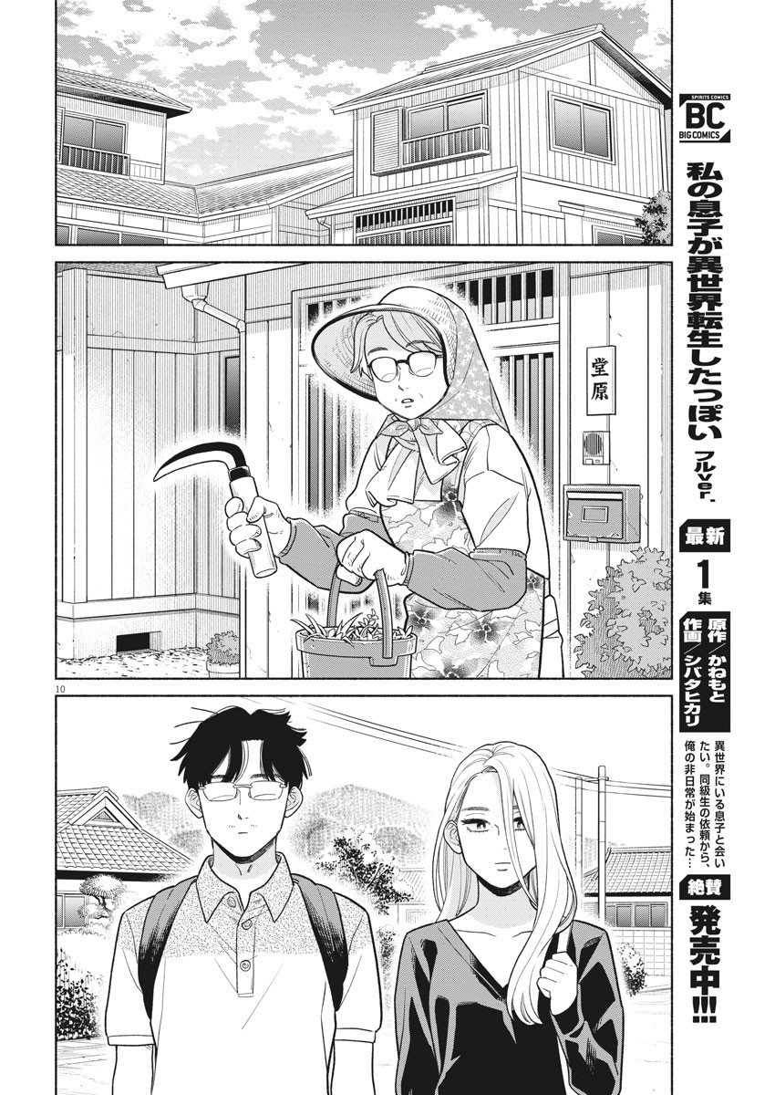 私の息子が異世界転生したっぽい　フルVER 第11話 - Page 10