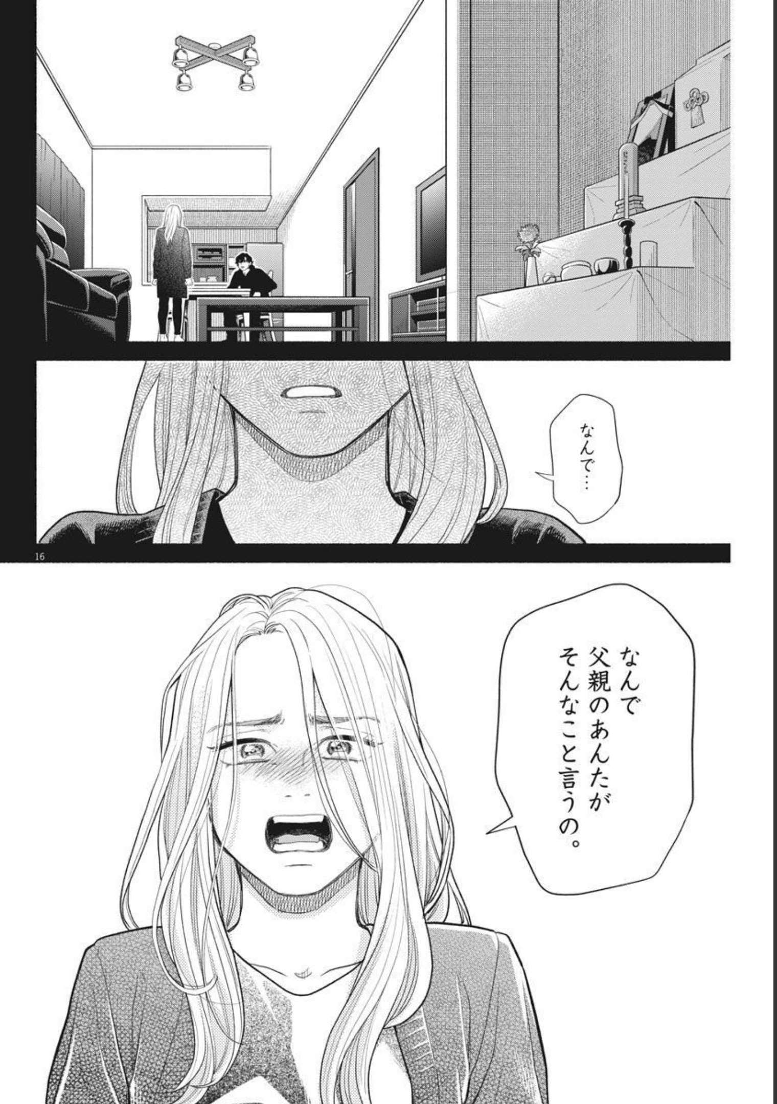 私の息子が異世界転生したっぽい　フルVER 第12話 - Page 16