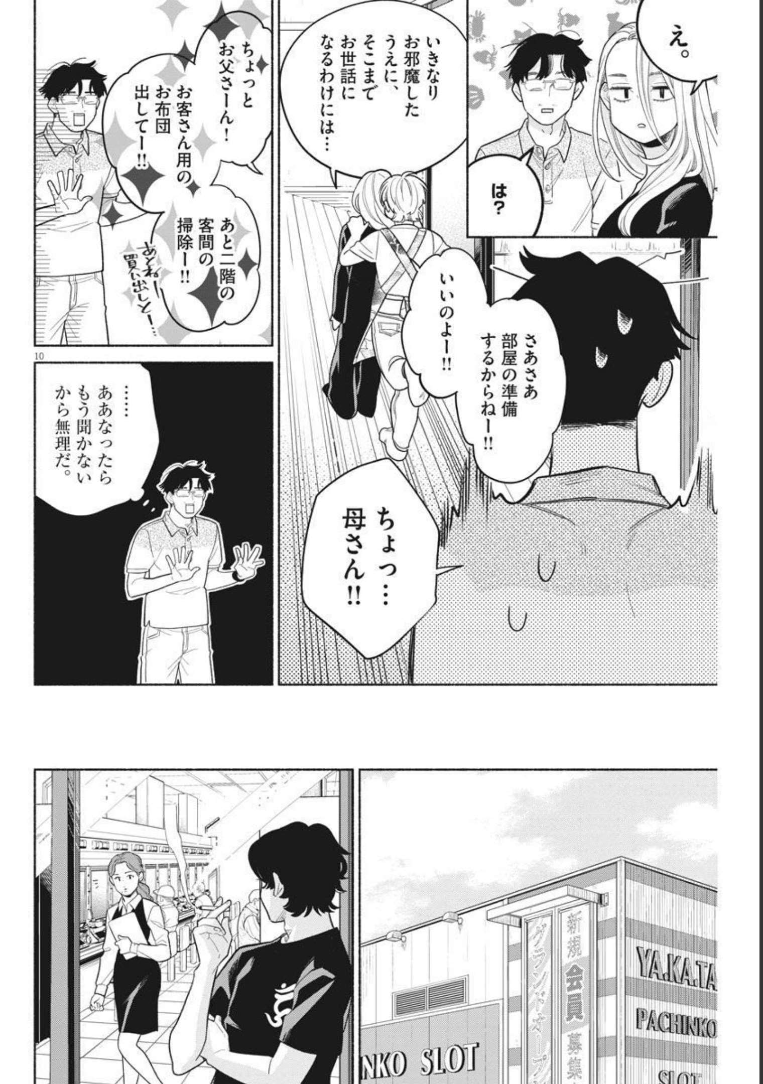 私の息子が異世界転生したっぽい　フルVER 第12話 - Page 10