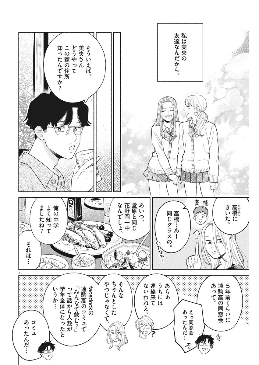 私の息子が異世界転生したっぽい　フルVER 第13話 - Page 11