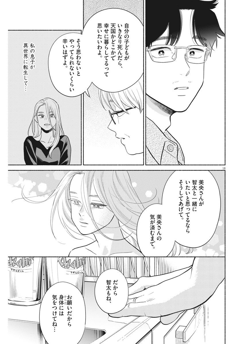 私の息子が異世界転生したっぽい　フルVER 第13話 - Page 18