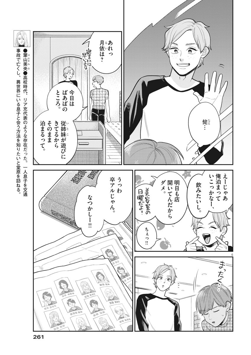 私の息子が異世界転生したっぽい　フルVER 第13話 - Page 6