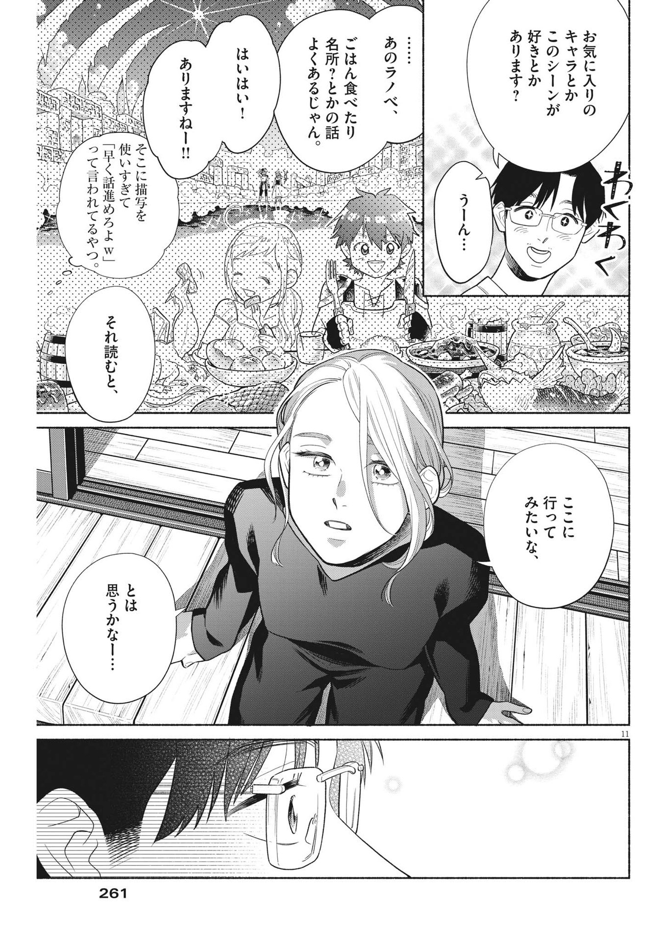 私の息子が異世界転生したっぽい　フルVER 第14話 - Page 11