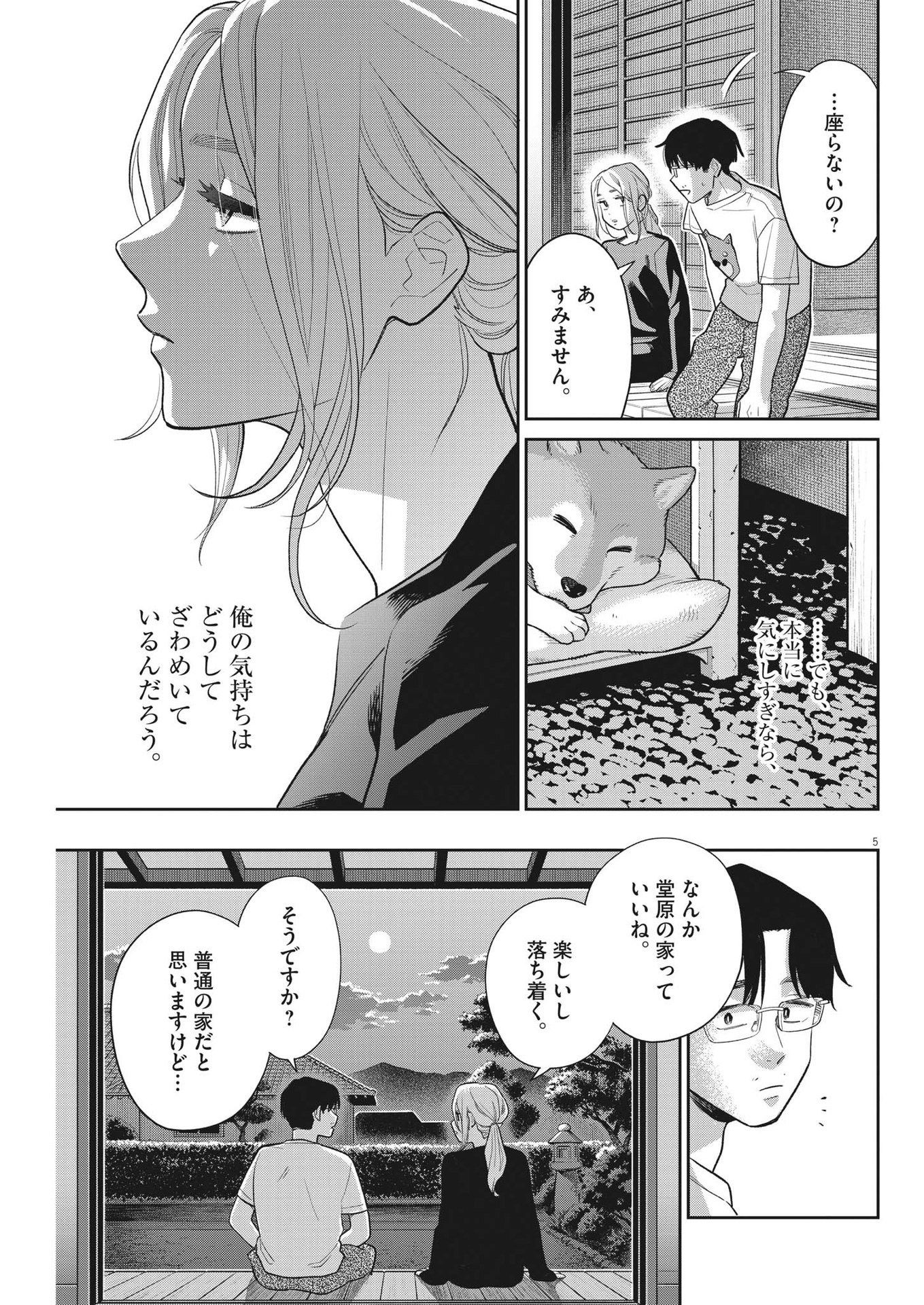 私の息子が異世界転生したっぽい　フルVER 第14話 - Page 5