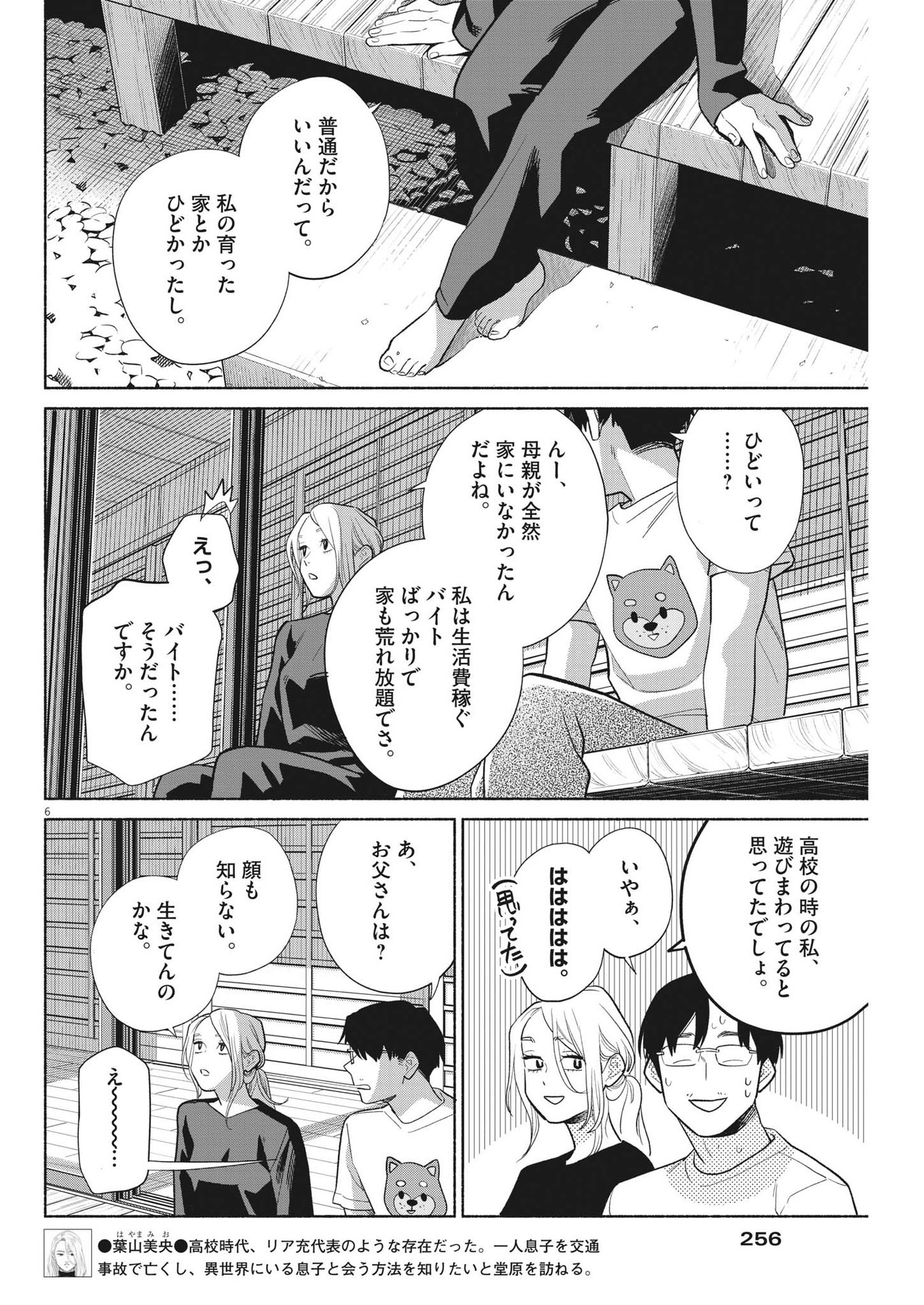 私の息子が異世界転生したっぽい　フルVER 第14話 - Page 6