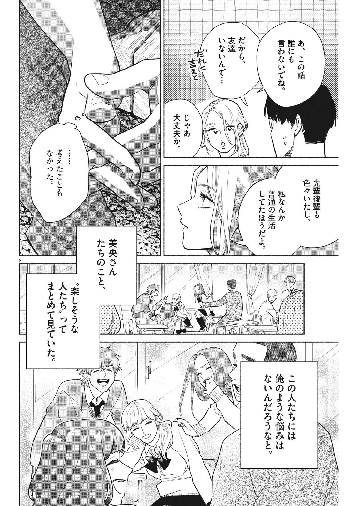 私の息子が異世界転生したっぽい　フルVER 第14話 - Page 8