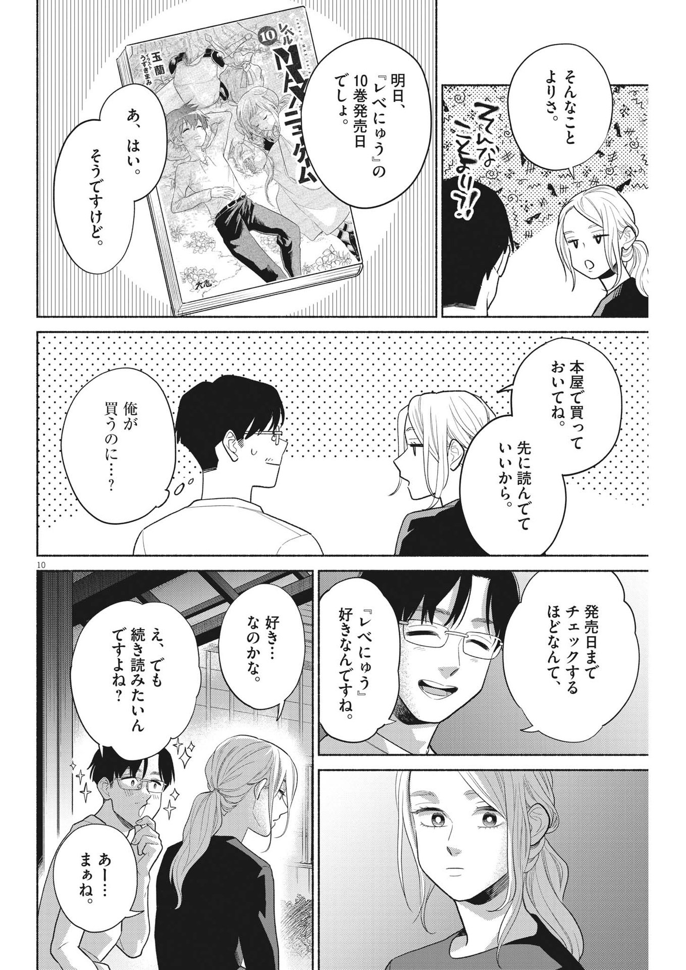 私の息子が異世界転生したっぽい　フルVER 第14話 - Page 10