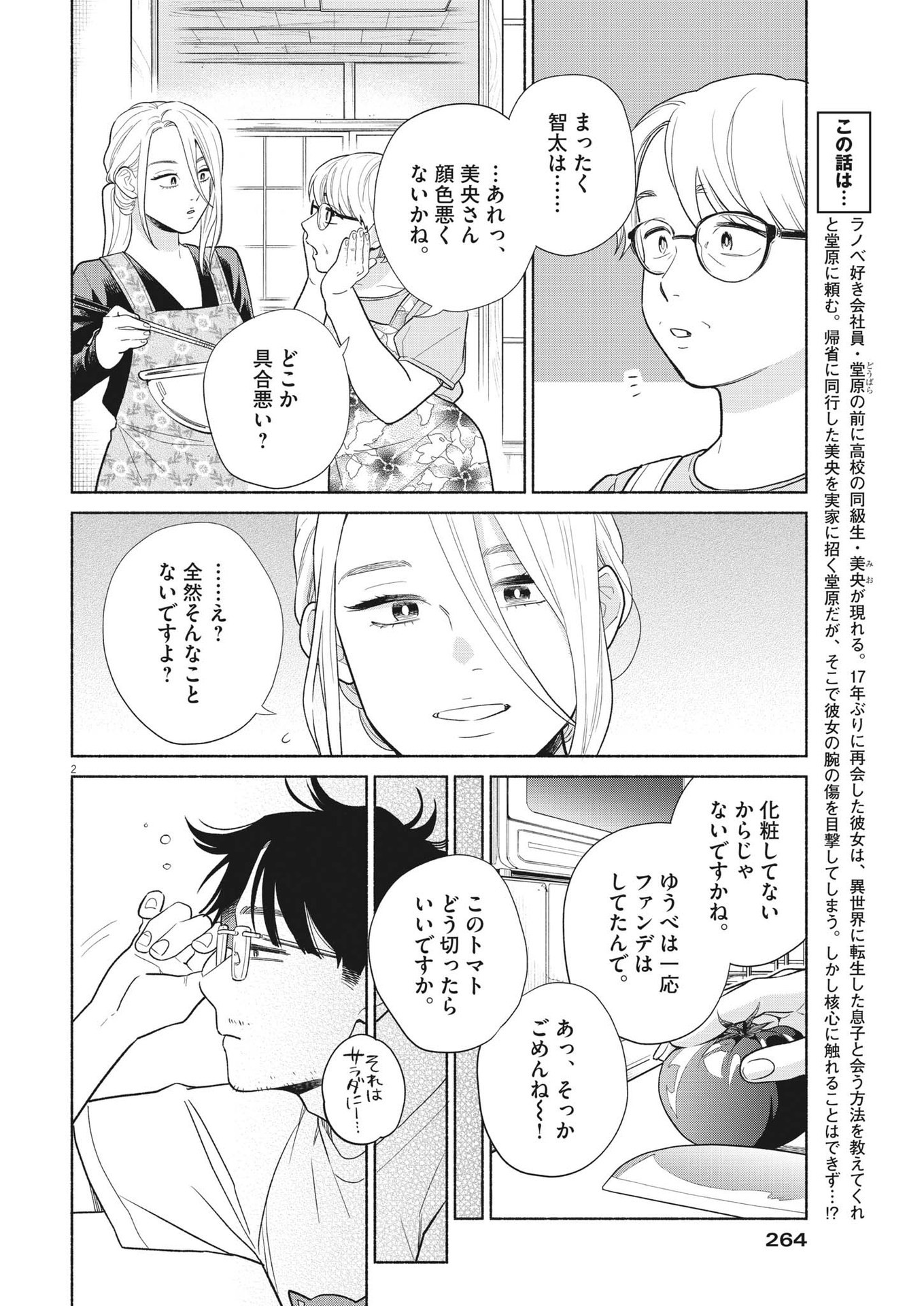 私の息子が異世界転生したっぽい　フルVER 第15話 - Page 2