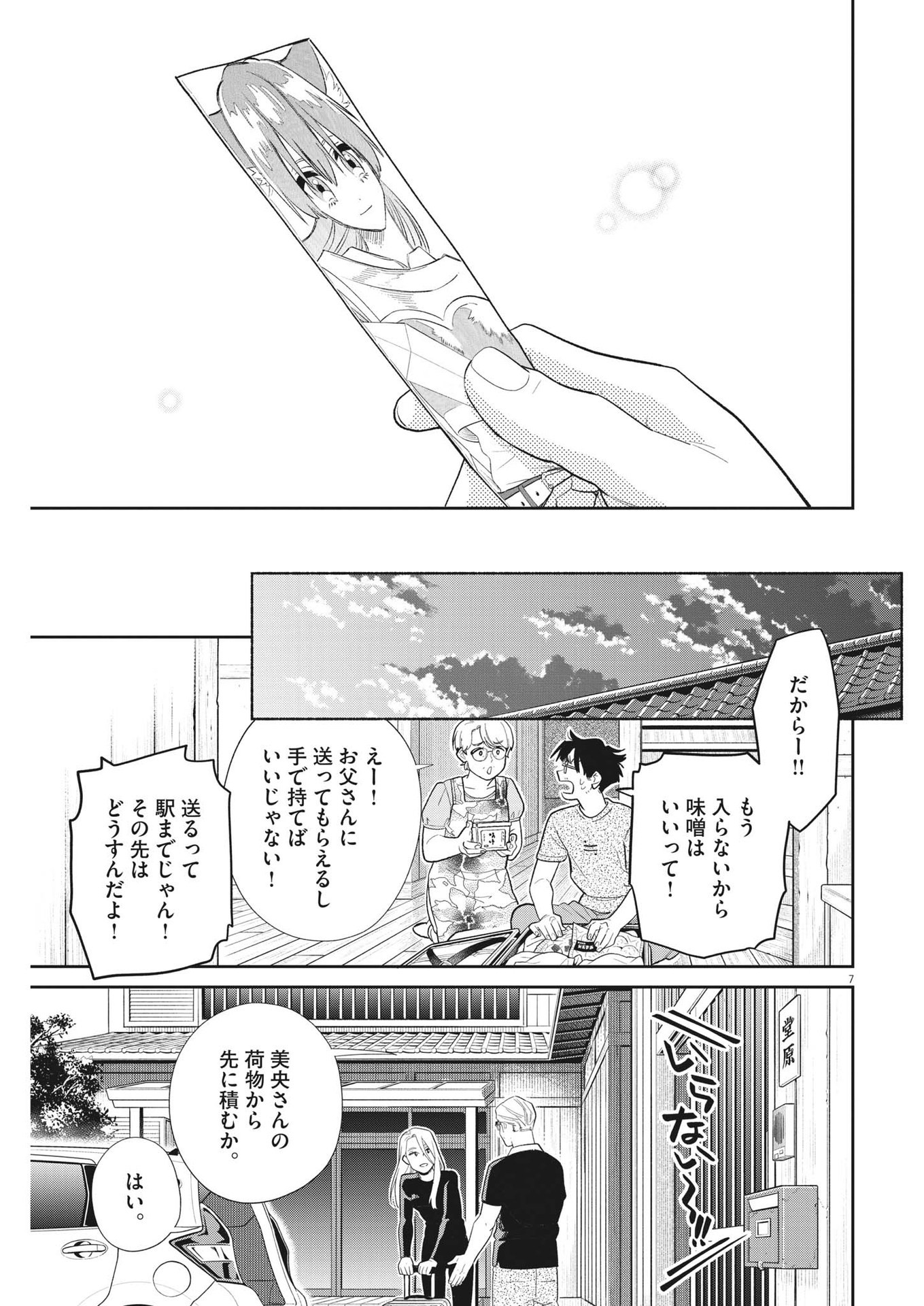 私の息子が異世界転生したっぽい　フルVER 第15話 - Page 7