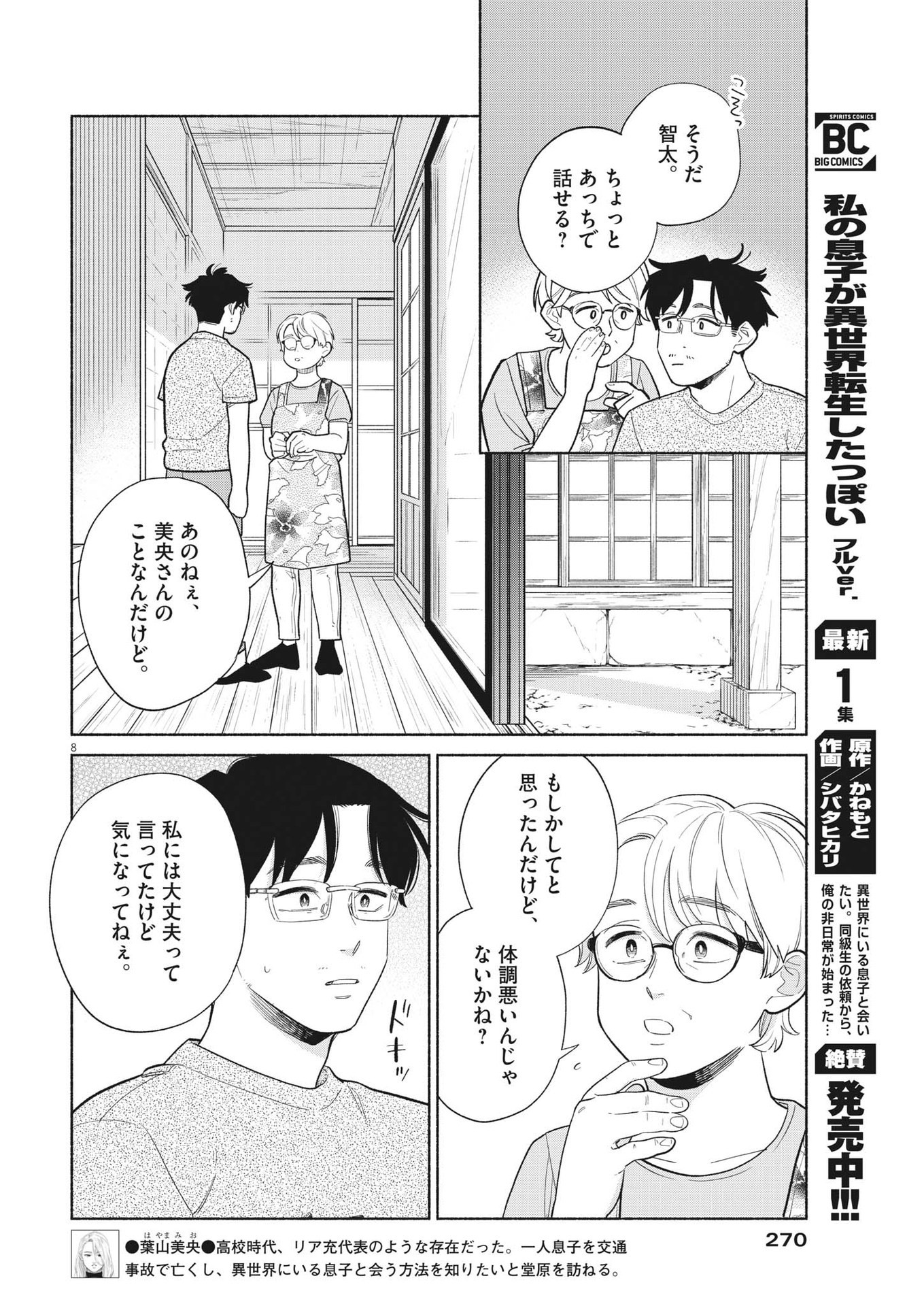 私の息子が異世界転生したっぽい　フルVER 第15話 - Page 8