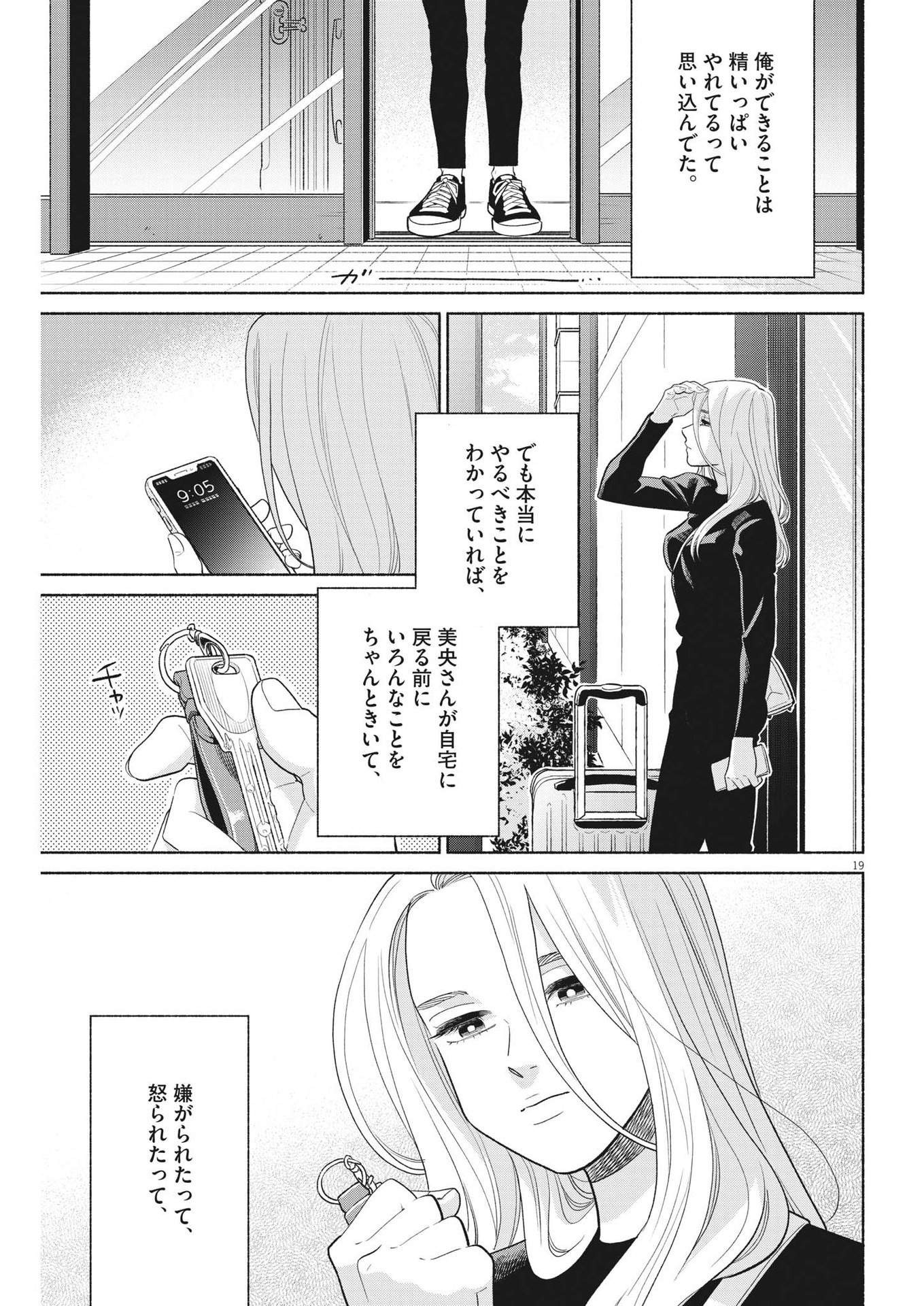 私の息子が異世界転生したっぽい　フルVER 第16話 - Page 19