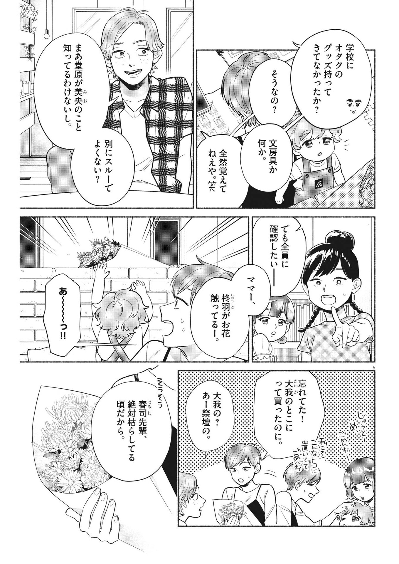 私の息子が異世界転生したっぽい　フルVER 第16話 - Page 5