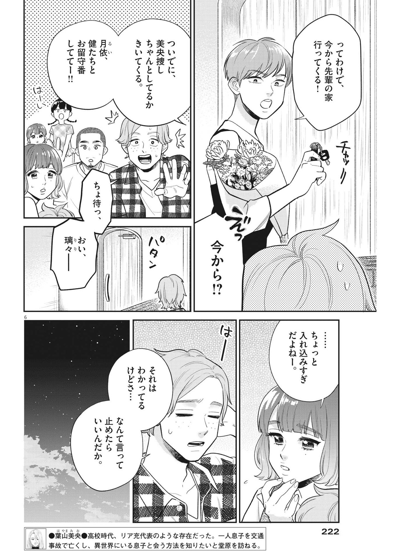 私の息子が異世界転生したっぽい　フルVER 第16話 - Page 6