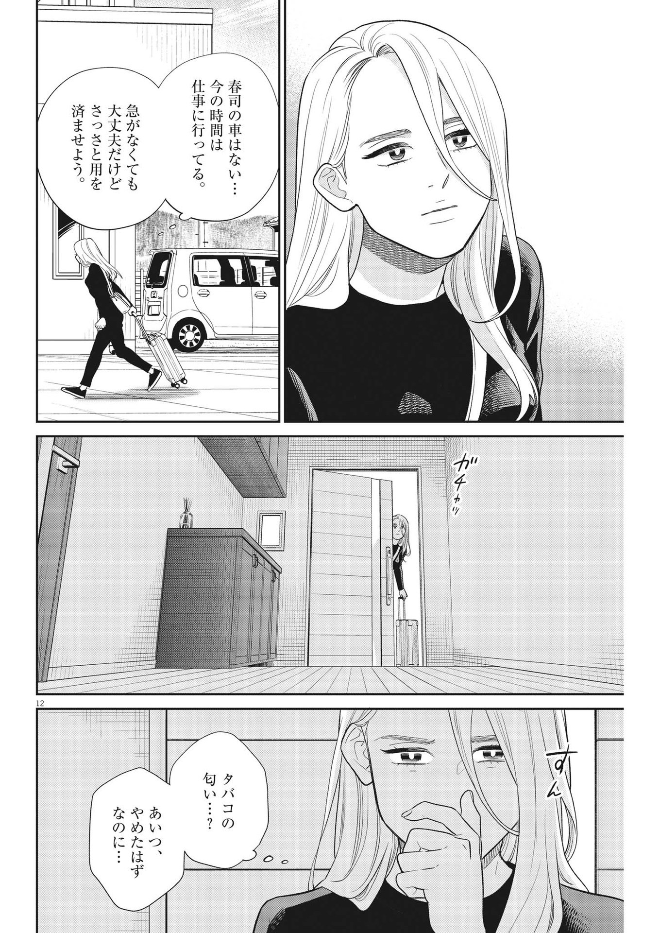 私の息子が異世界転生したっぽい　フルVER 第17話 - Page 12