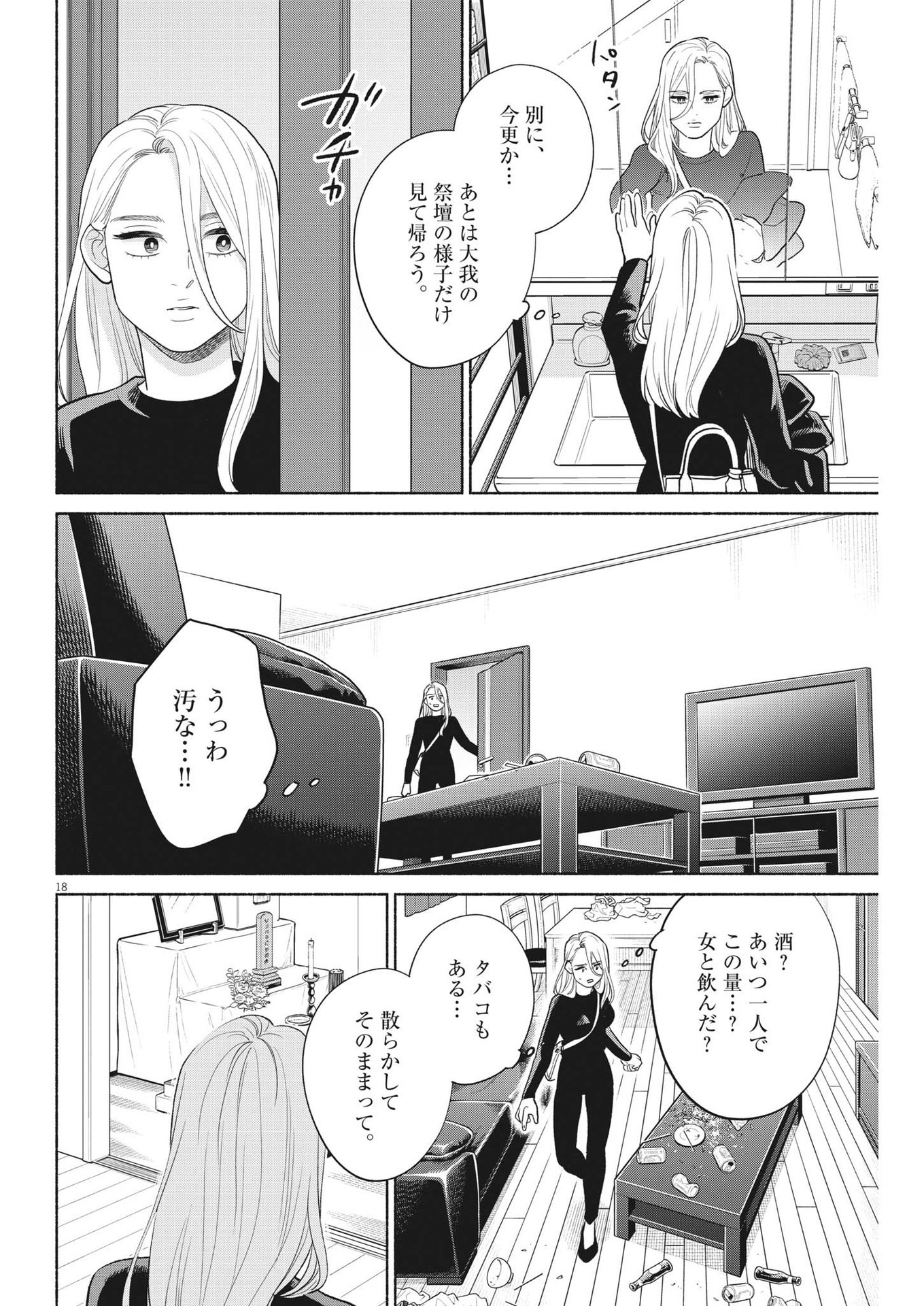 私の息子が異世界転生したっぽい　フルVER 第17話 - Page 18