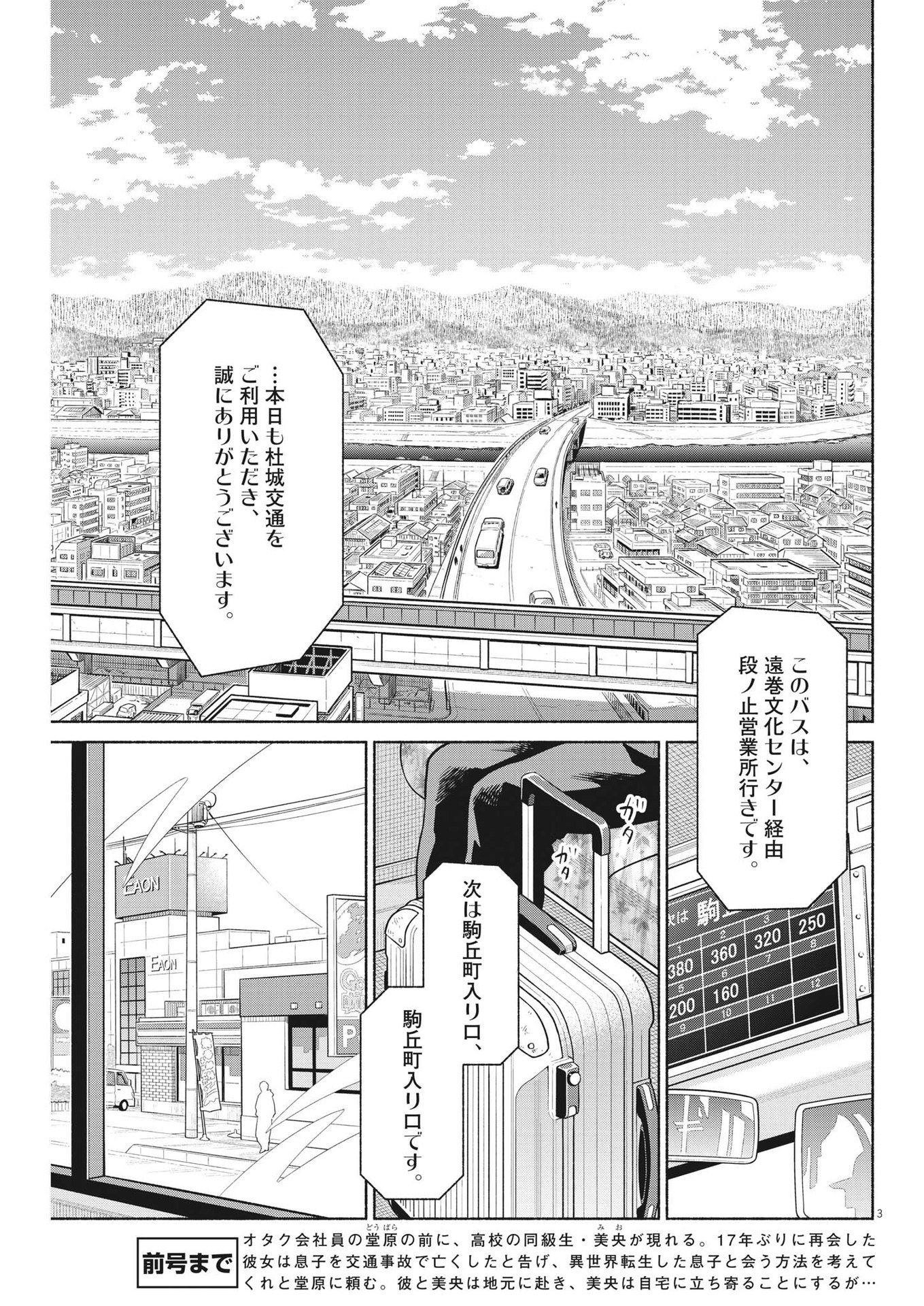 私の息子が異世界転生したっぽい　フルVER 第17話 - Page 3