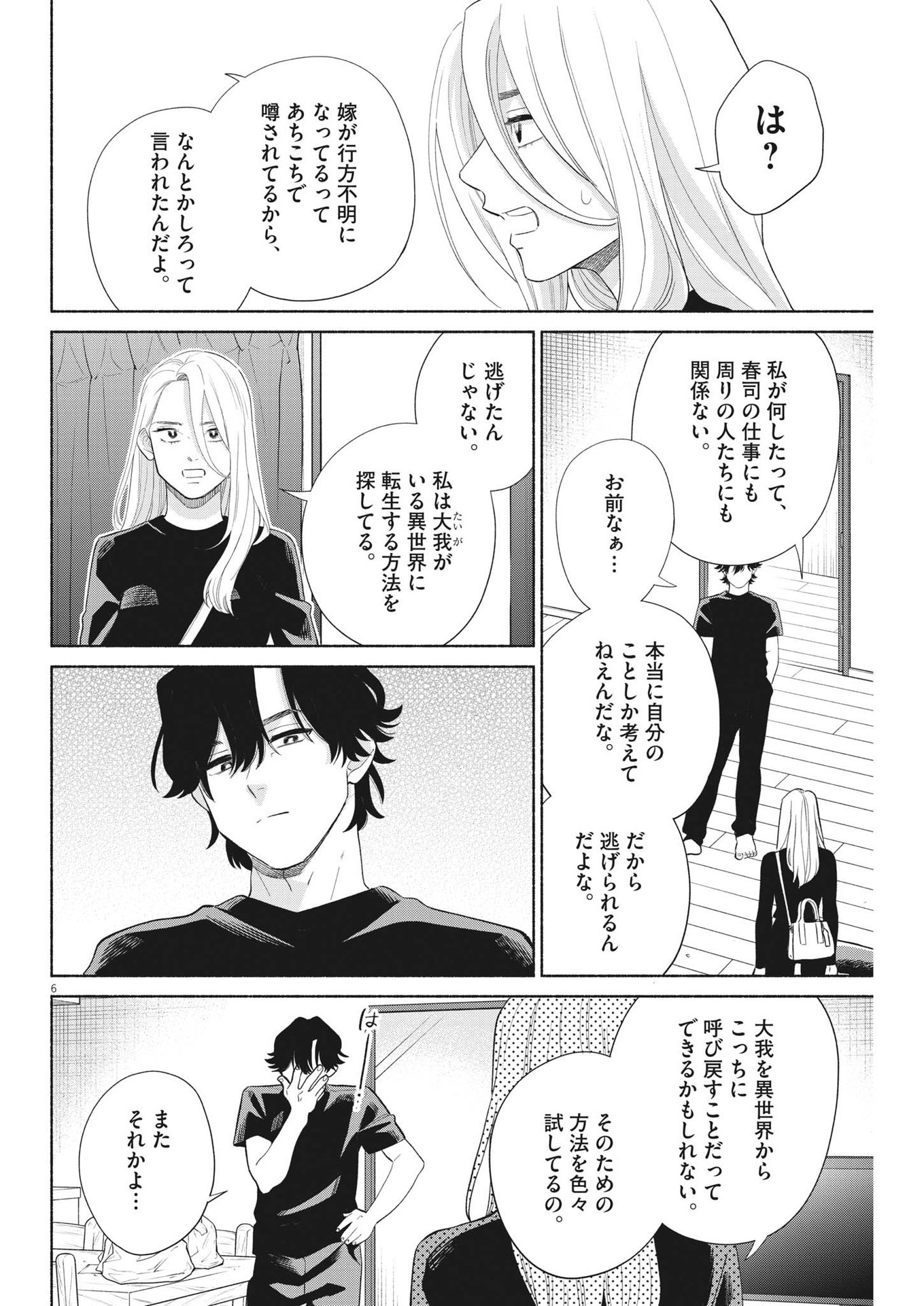 私の息子が異世界転生したっぽい　フルVER 第18話 - Page 6