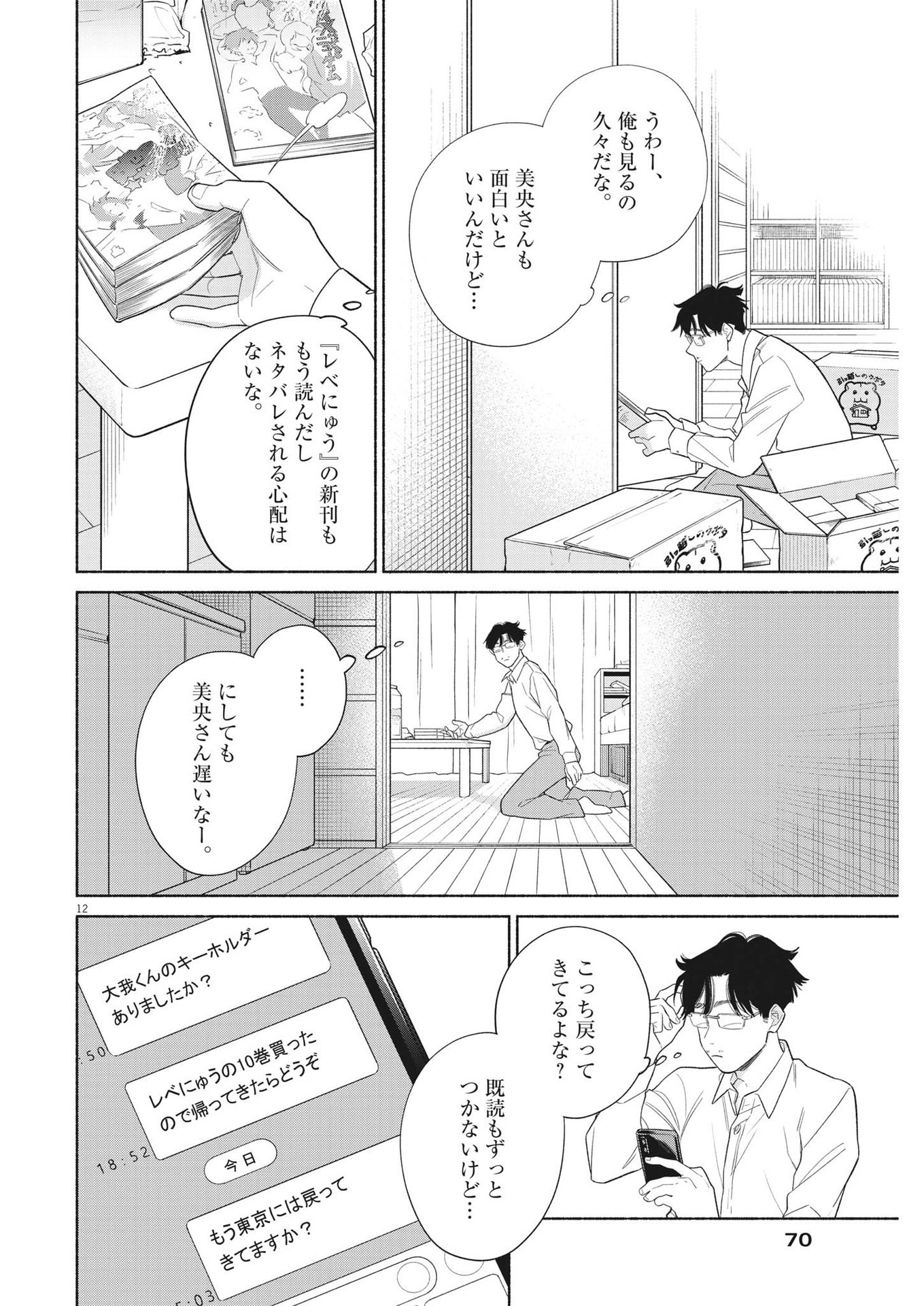 私の息子が異世界転生したっぽい　フルVER 第19話 - Page 12