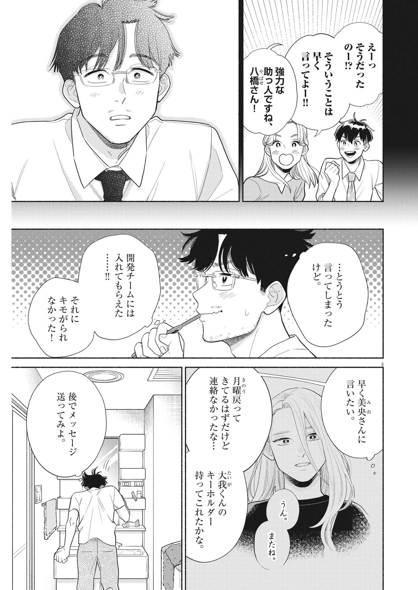 私の息子が異世界転生したっぽい　フルVER 第19話 - Page 3