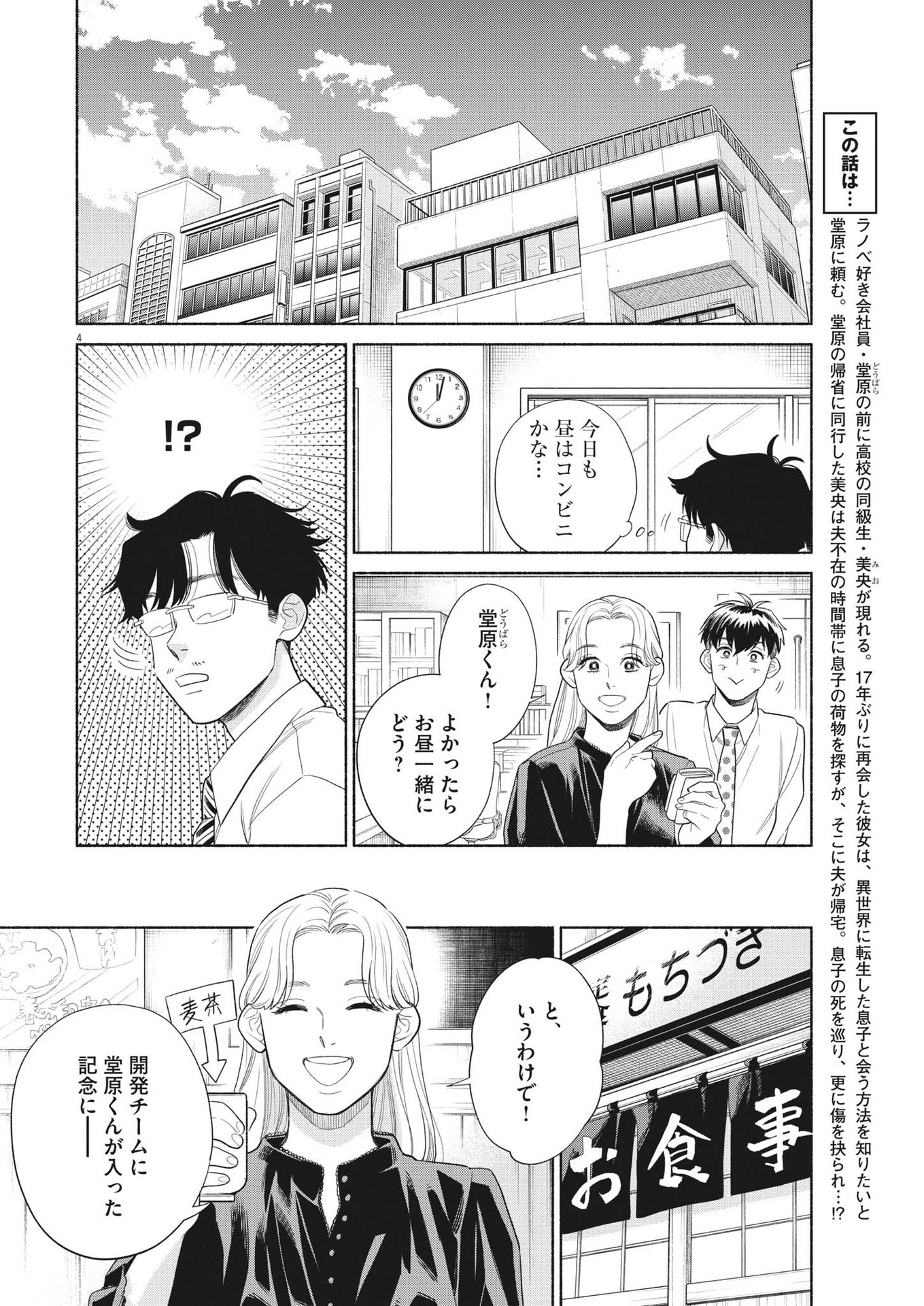 私の息子が異世界転生したっぽい　フルVER 第19話 - Page 4