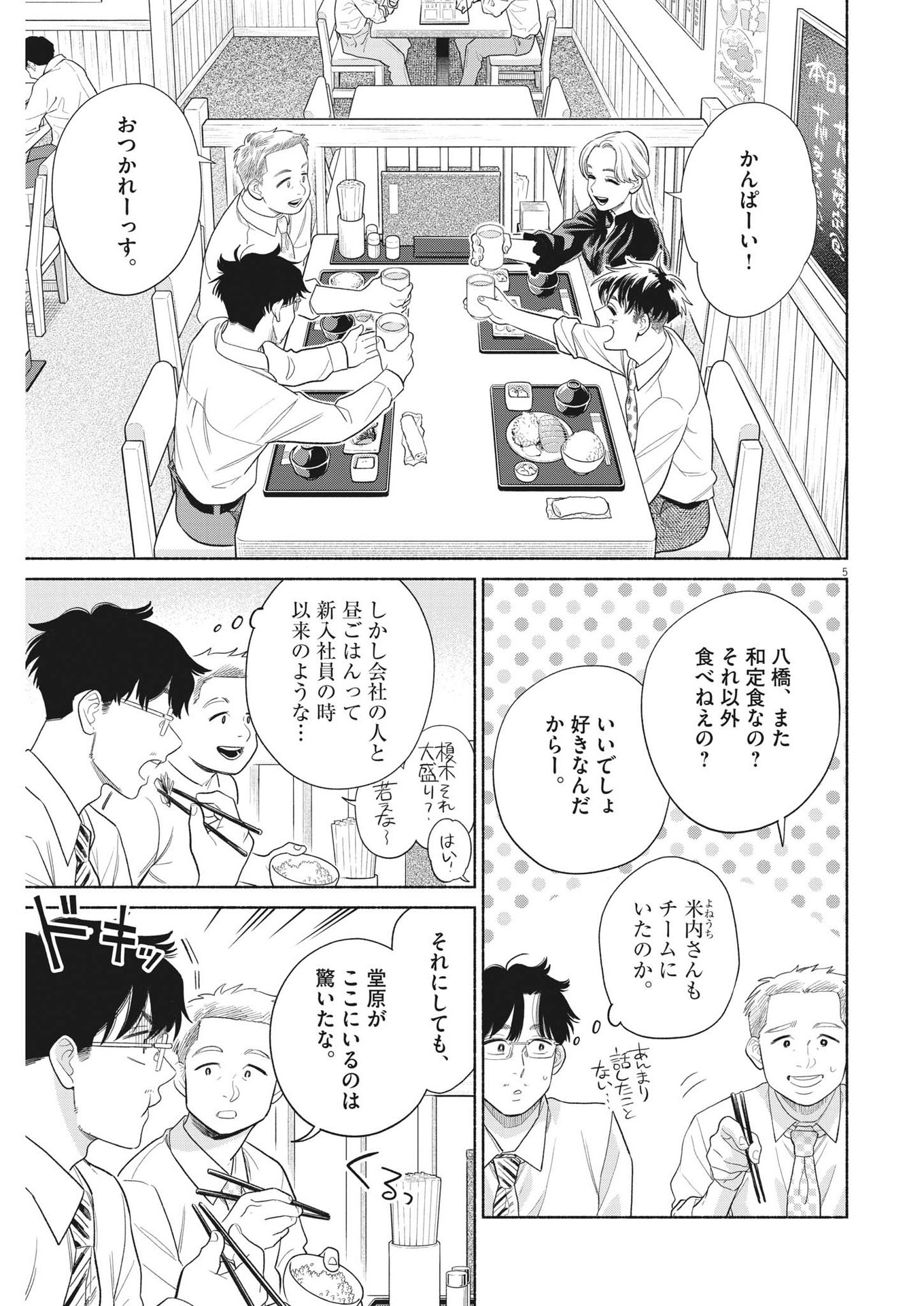 私の息子が異世界転生したっぽい　フルVER 第19話 - Page 5