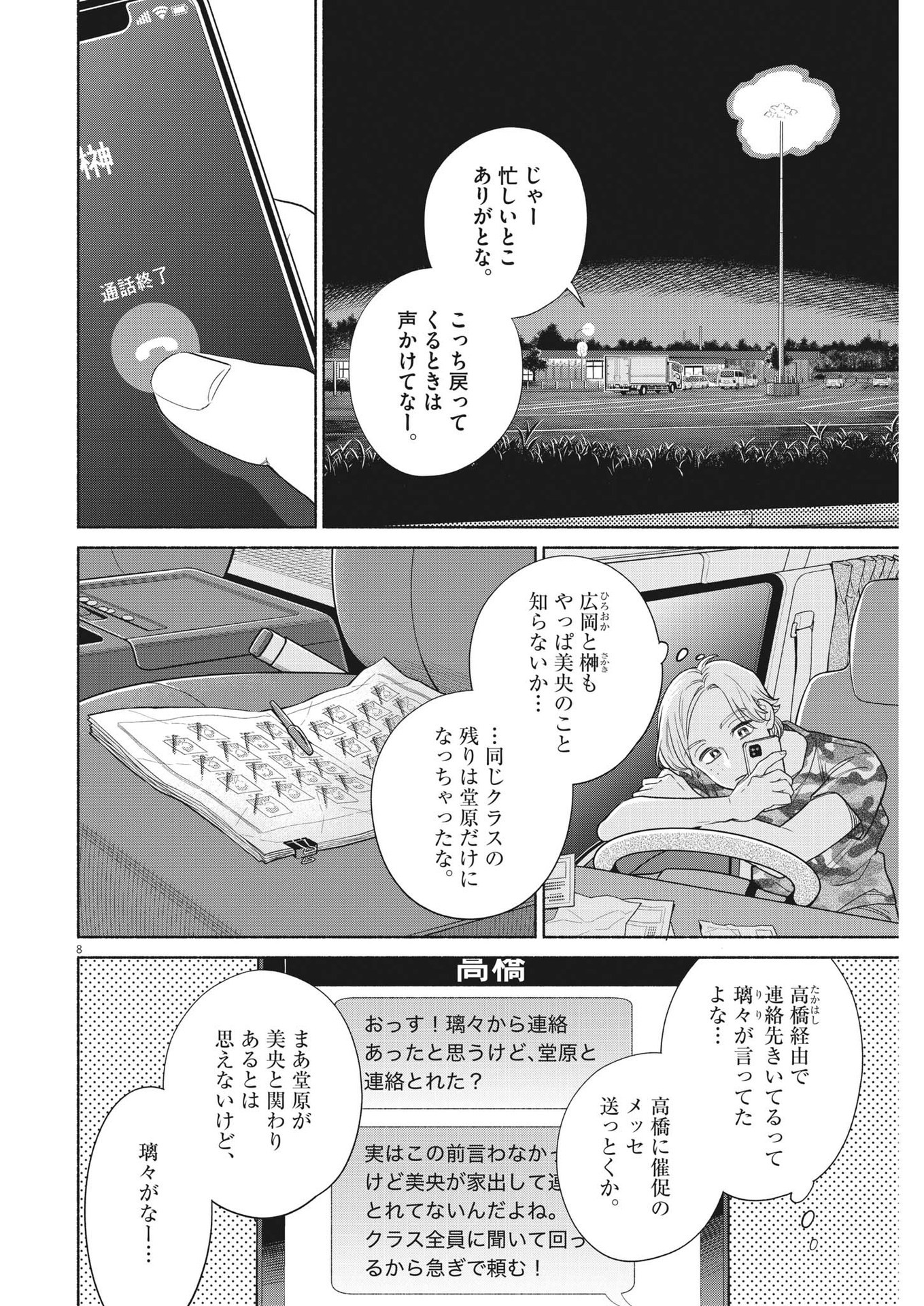 私の息子が異世界転生したっぽい　フルVER 第19話 - Page 8