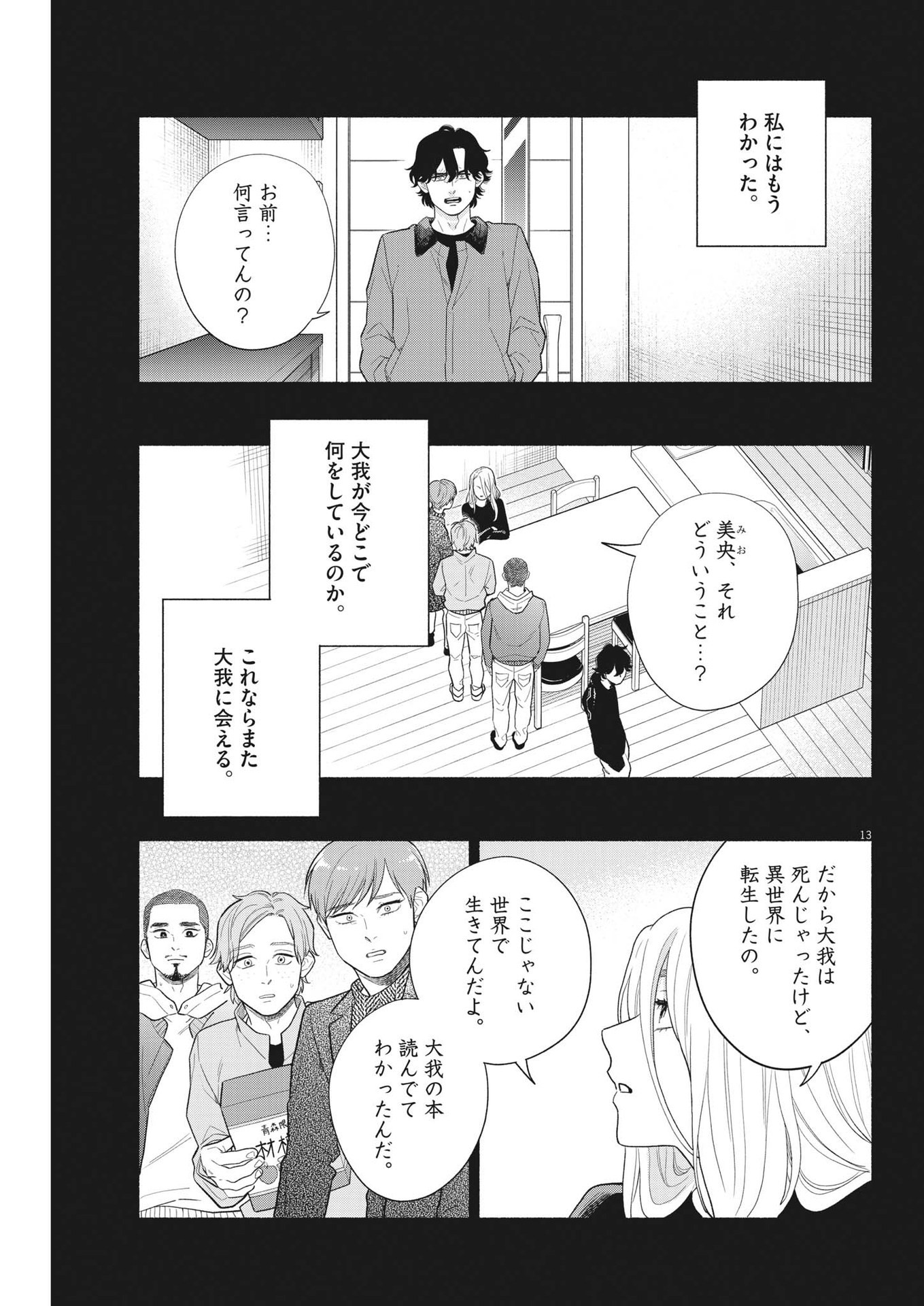 私の息子が異世界転生したっぽい　フルVER 第21話 - Page 13