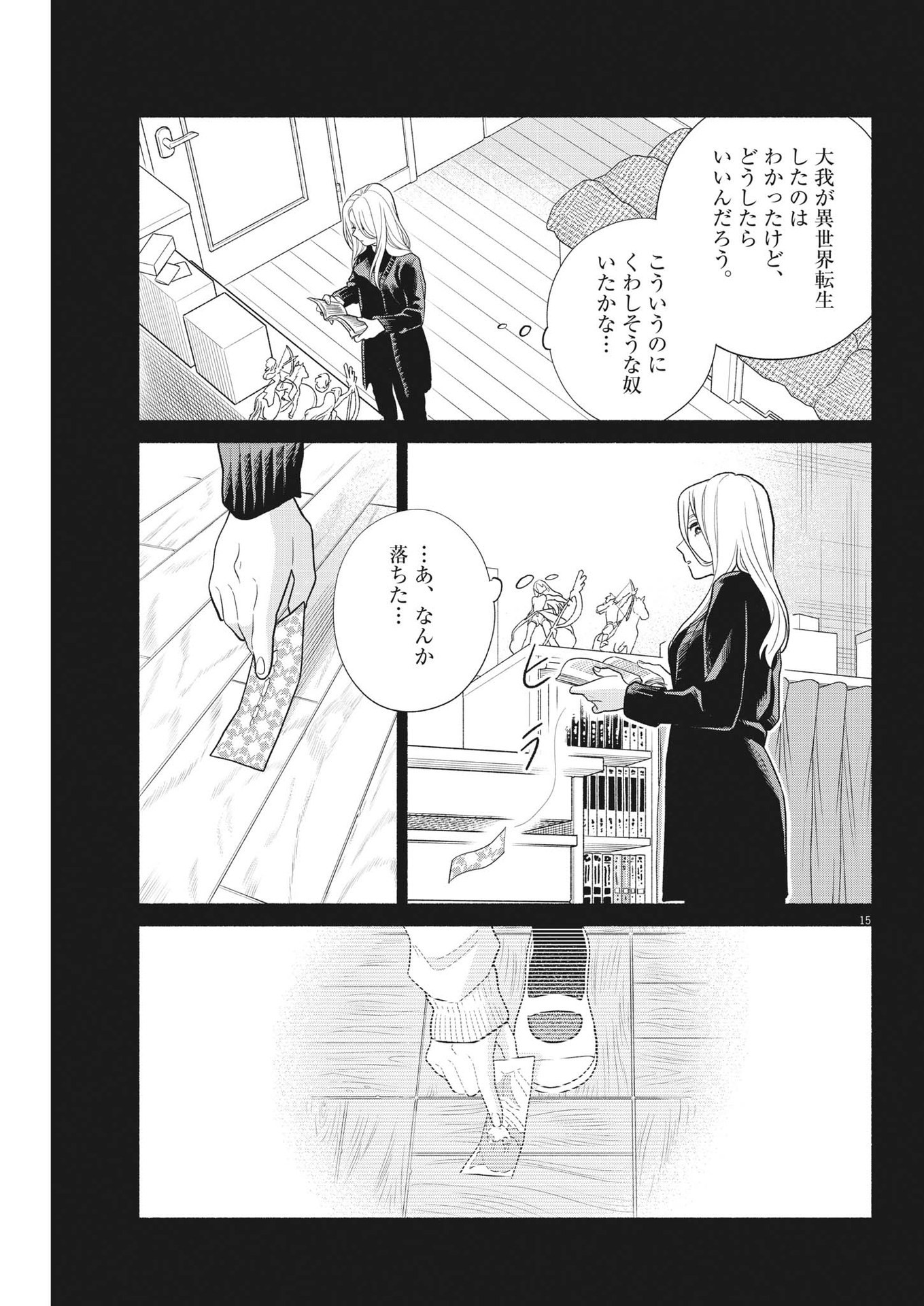 私の息子が異世界転生したっぽい　フルVER 第21話 - Page 15