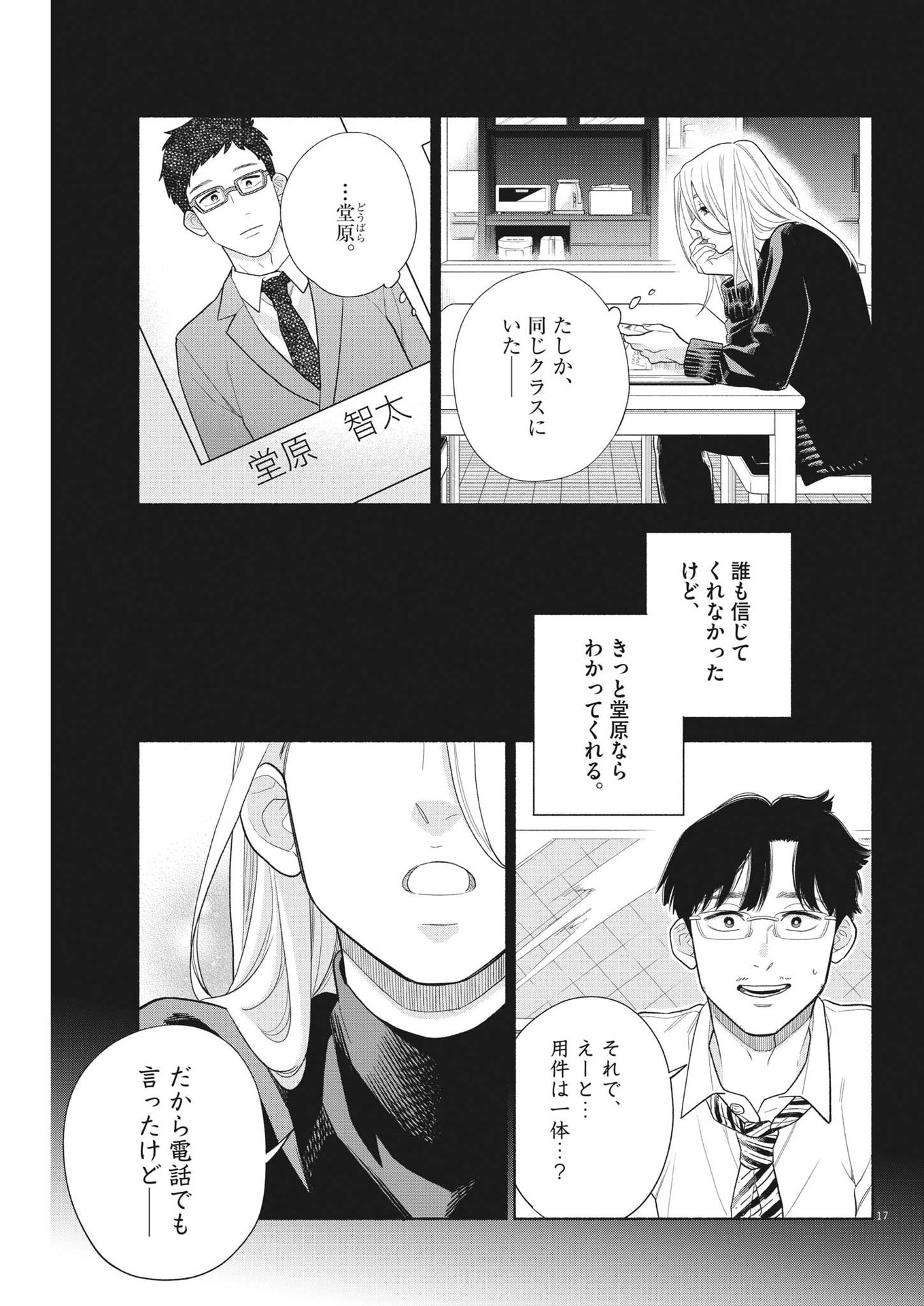 私の息子が異世界転生したっぽい　フルVER 第21話 - Page 17