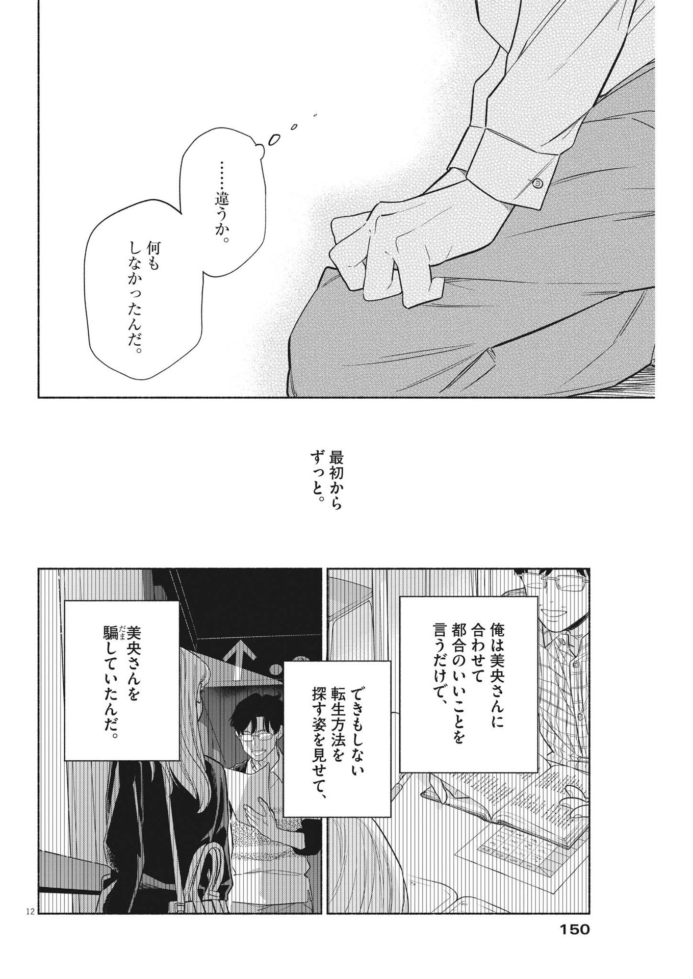 私の息子が異世界転生したっぽい　フルVER 第22話 - Page 12