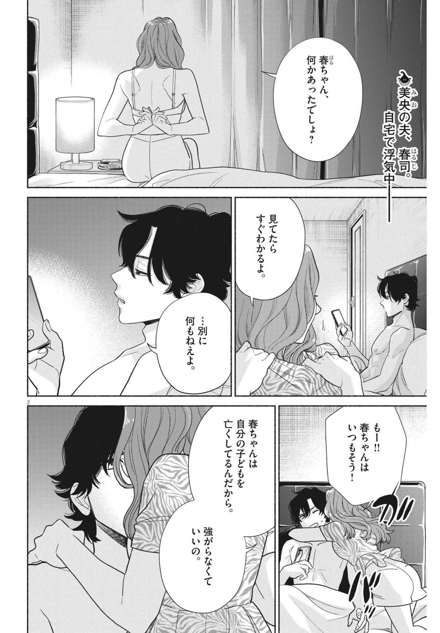 私の息子が異世界転生したっぽい　フルVER 第23話 - Page 2