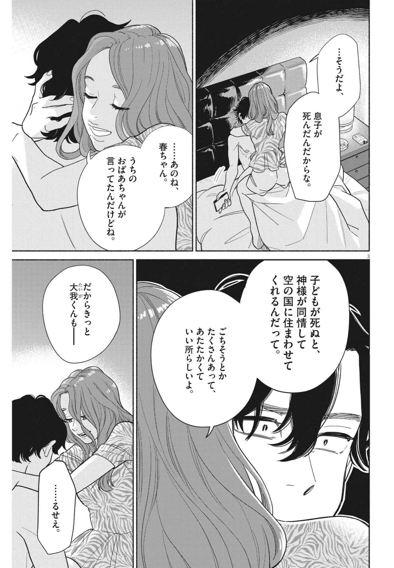 私の息子が異世界転生したっぽい　フルVER 第23話 - Page 3