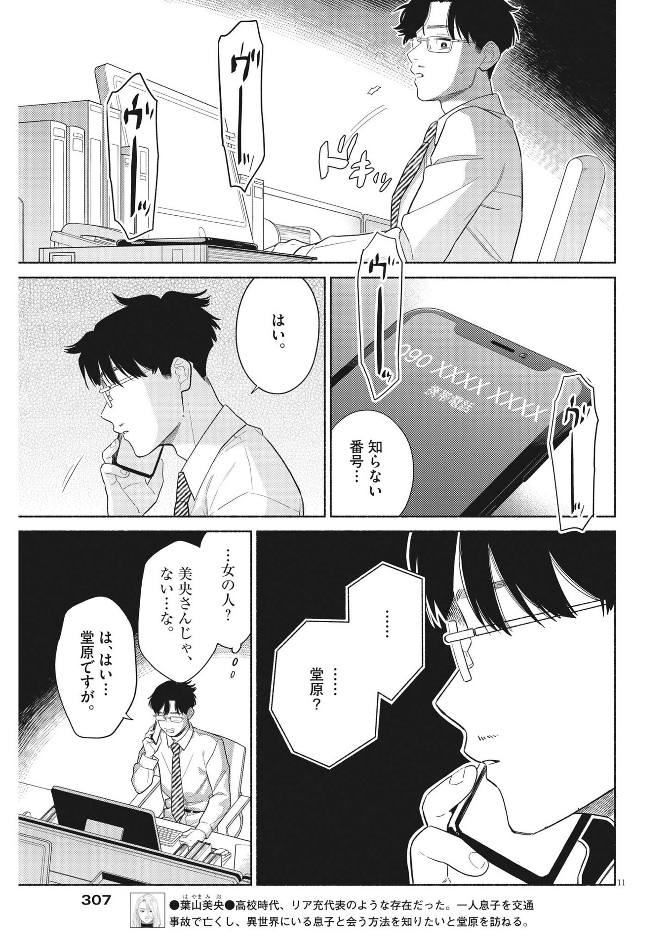 私の息子が異世界転生したっぽい　フルVER 第24話 - Page 11