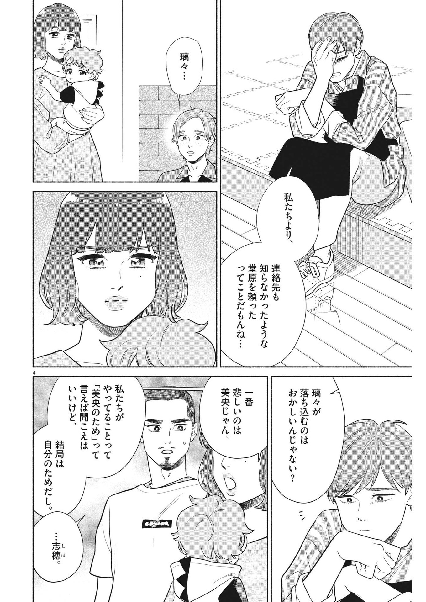 私の息子が異世界転生したっぽい　フルVER 第24話 - Page 4