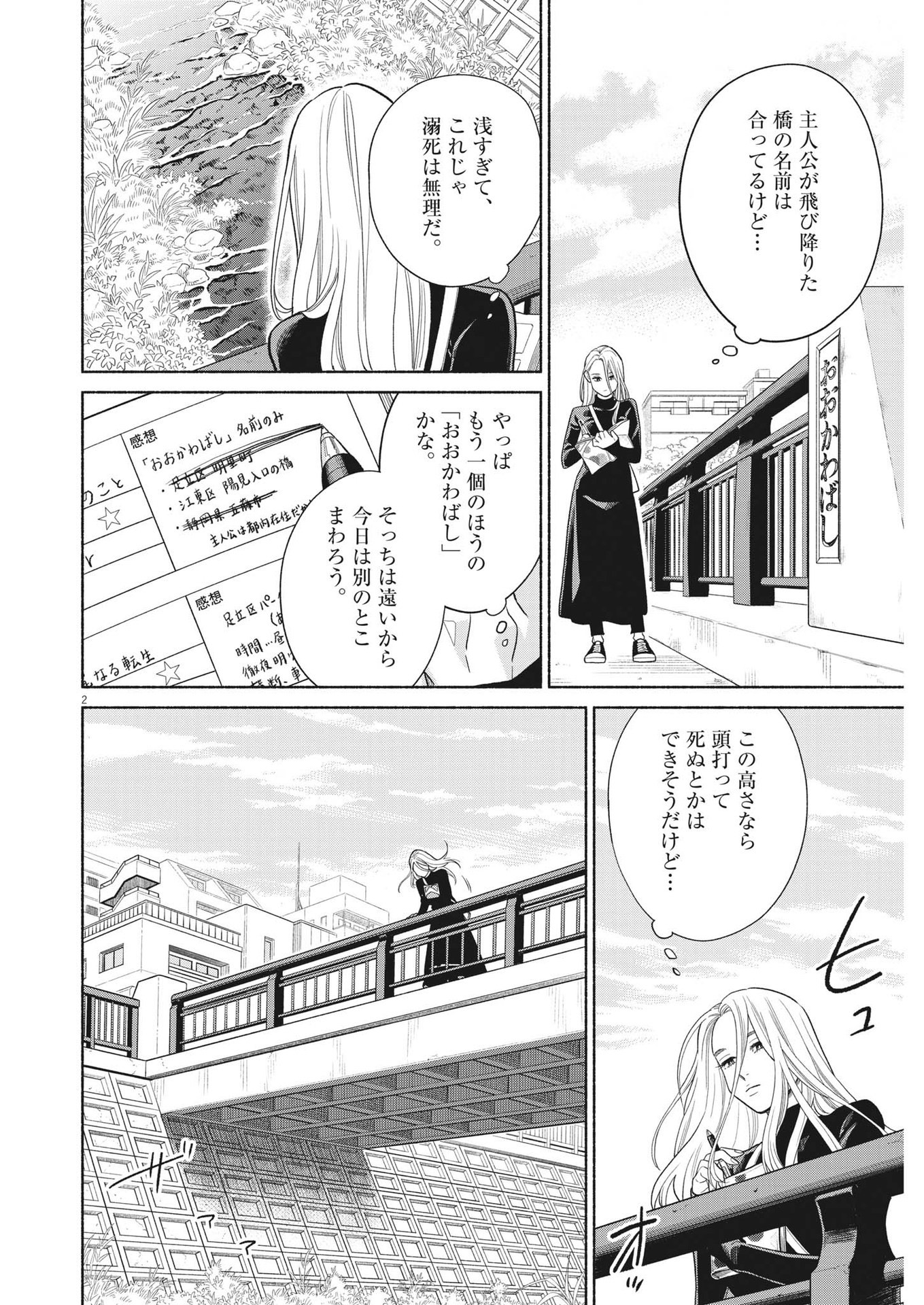 私の息子が異世界転生したっぽい　フルVER 第26話 - Page 2