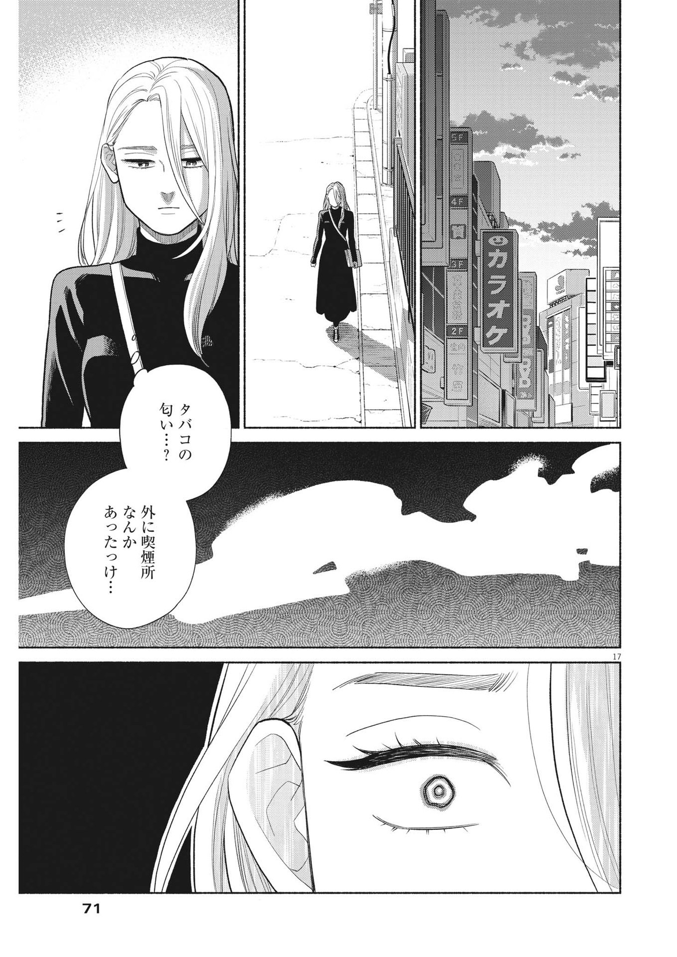 私の息子が異世界転生したっぽい　フルVER 第26話 - Page 17